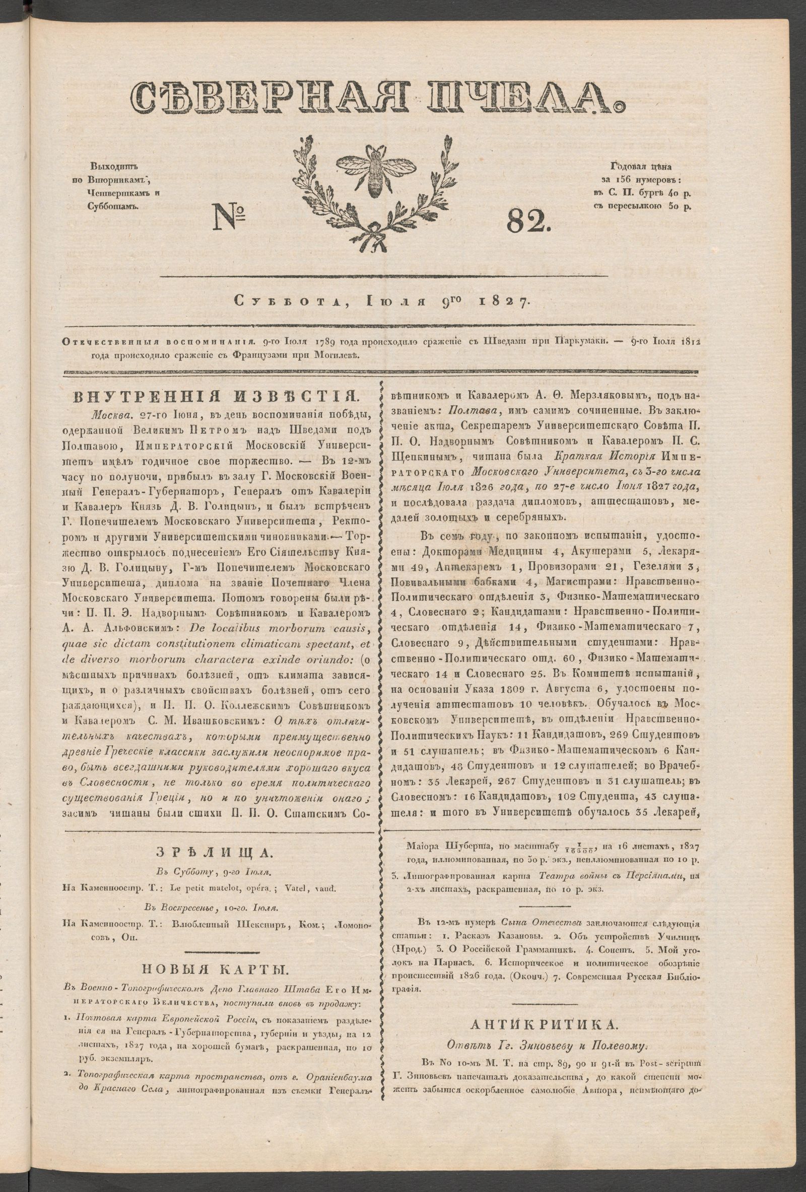 Изображение книги Северная Пчела. № 82. Суббота, Июля 9го 1827