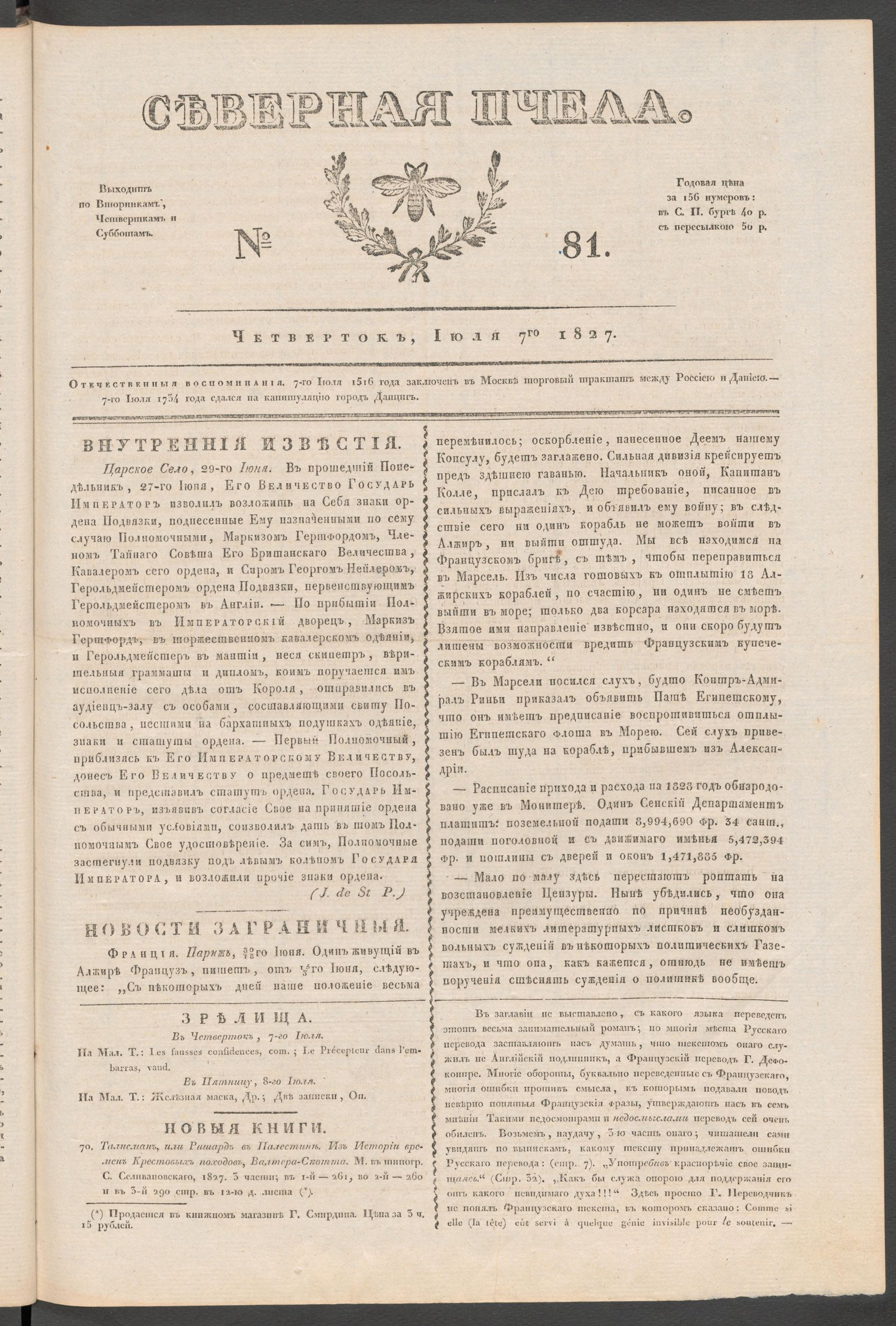 Изображение книги Северная Пчела. № 81. Четверток, Июля 7го 1827