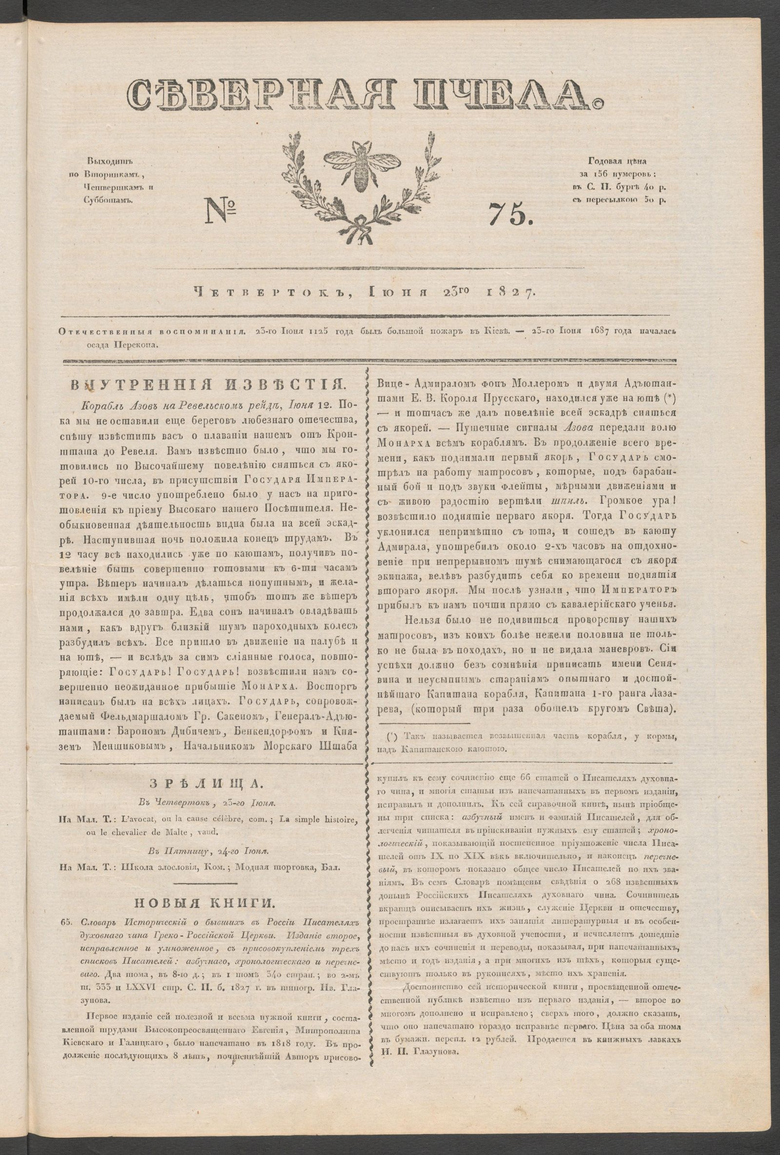 Изображение книги Северная Пчела. № 75. Четверток, Июня 23го 1827