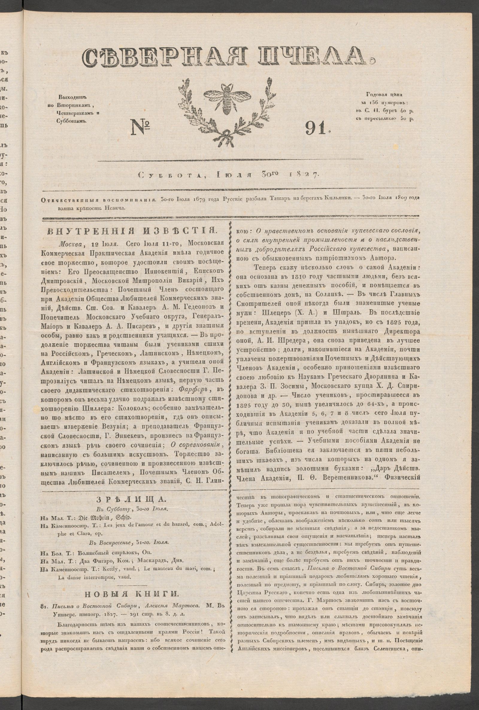 Изображение книги Северная Пчела. № 91. Суббота, Июля 30го 1827