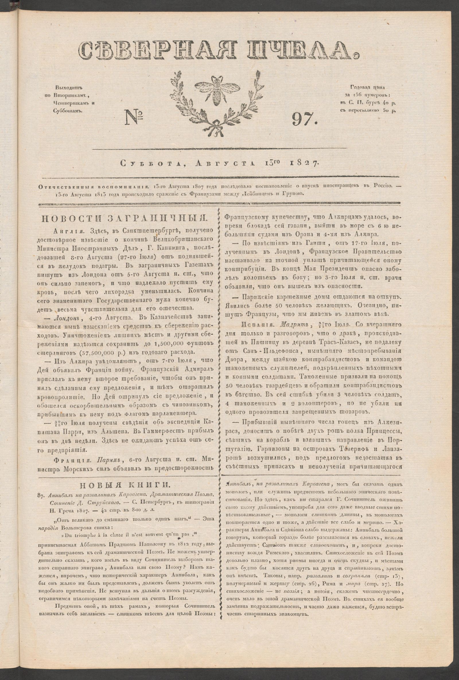 Изображение книги Северная Пчела. № 97. Суббота, Августа 13го 1827