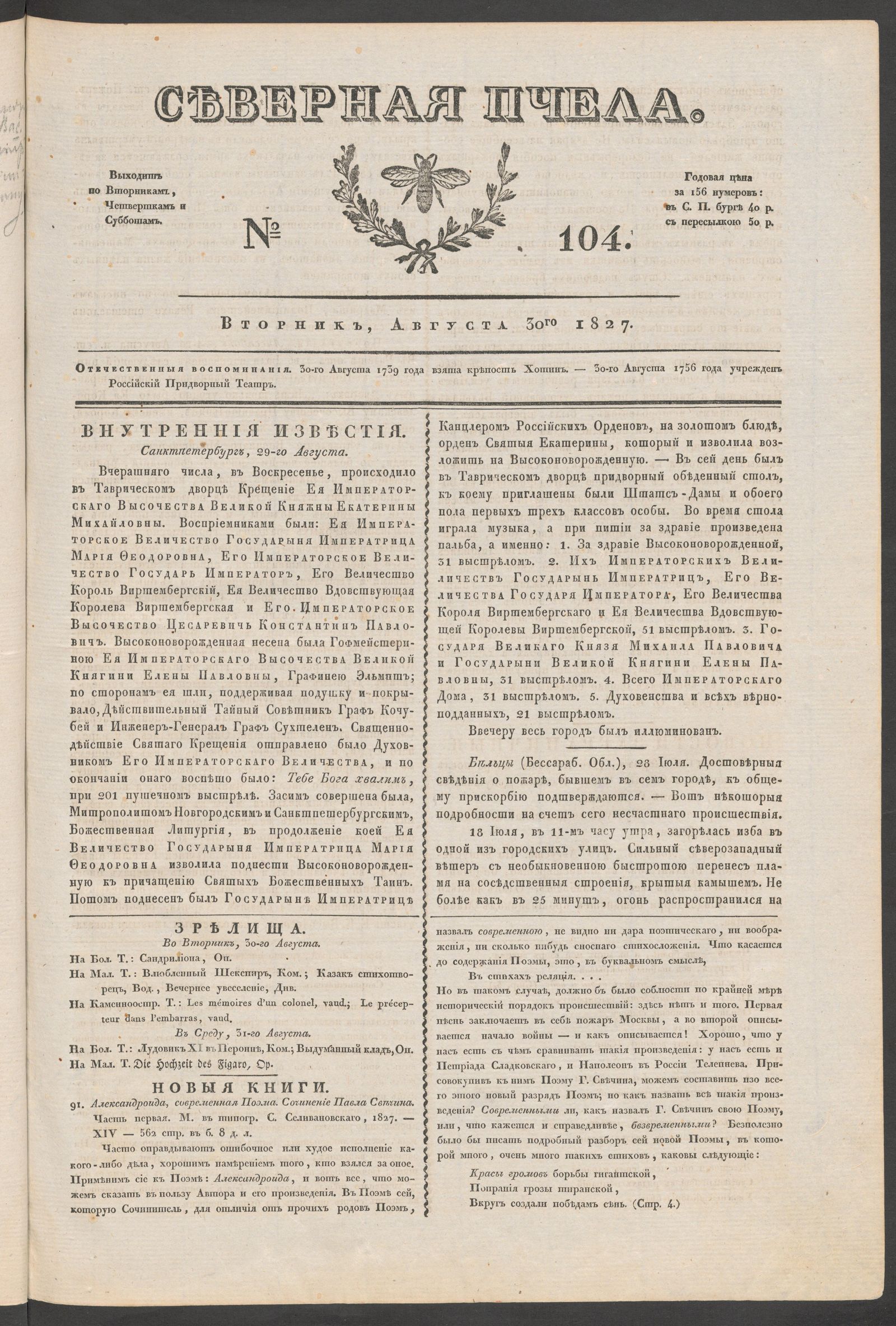 Изображение Северная Пчела. № 104. Вторник, Августа 30го 1827