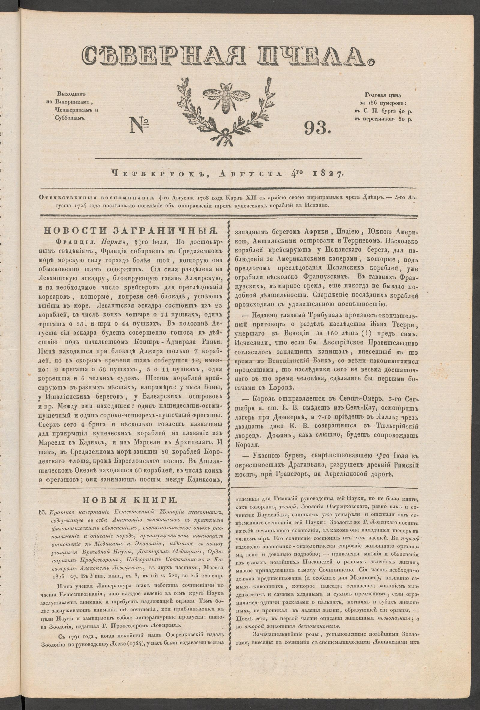 Изображение книги Северная Пчела. № 93. Четверток, Августа 4го 1827