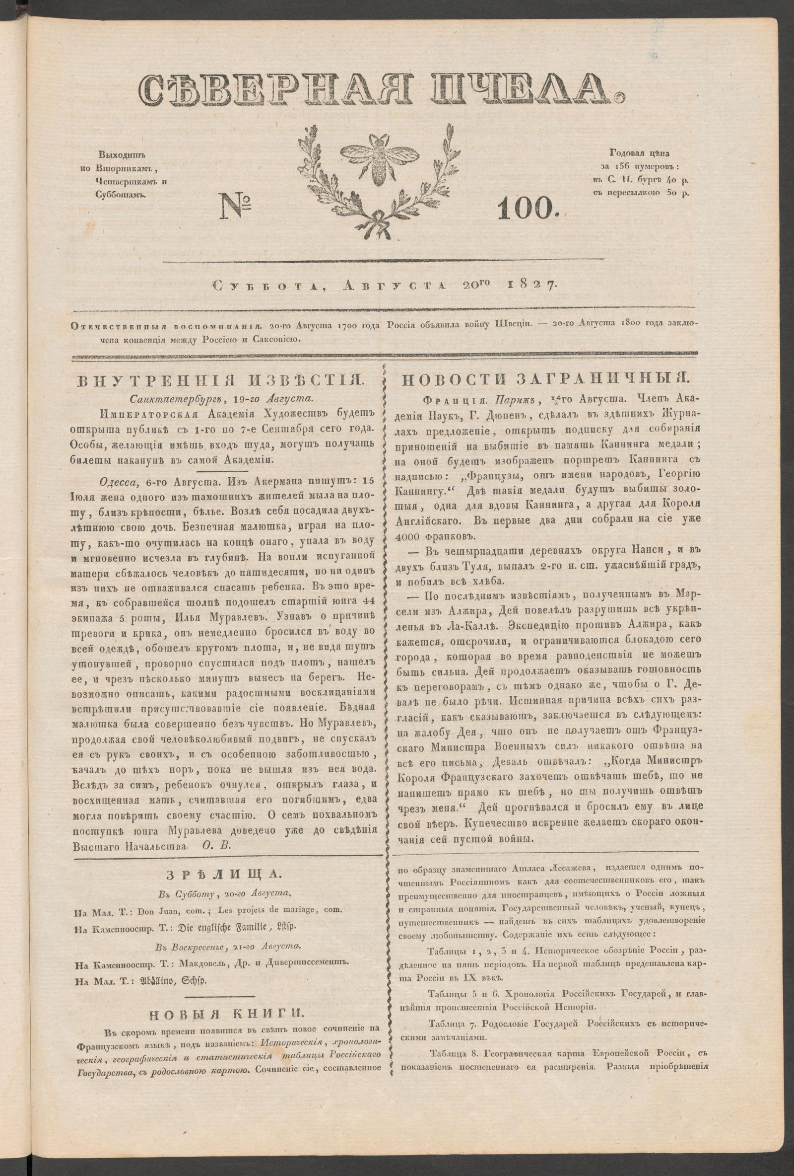 Изображение Северная Пчела. № 100. Суббота, Августа 20го 1827