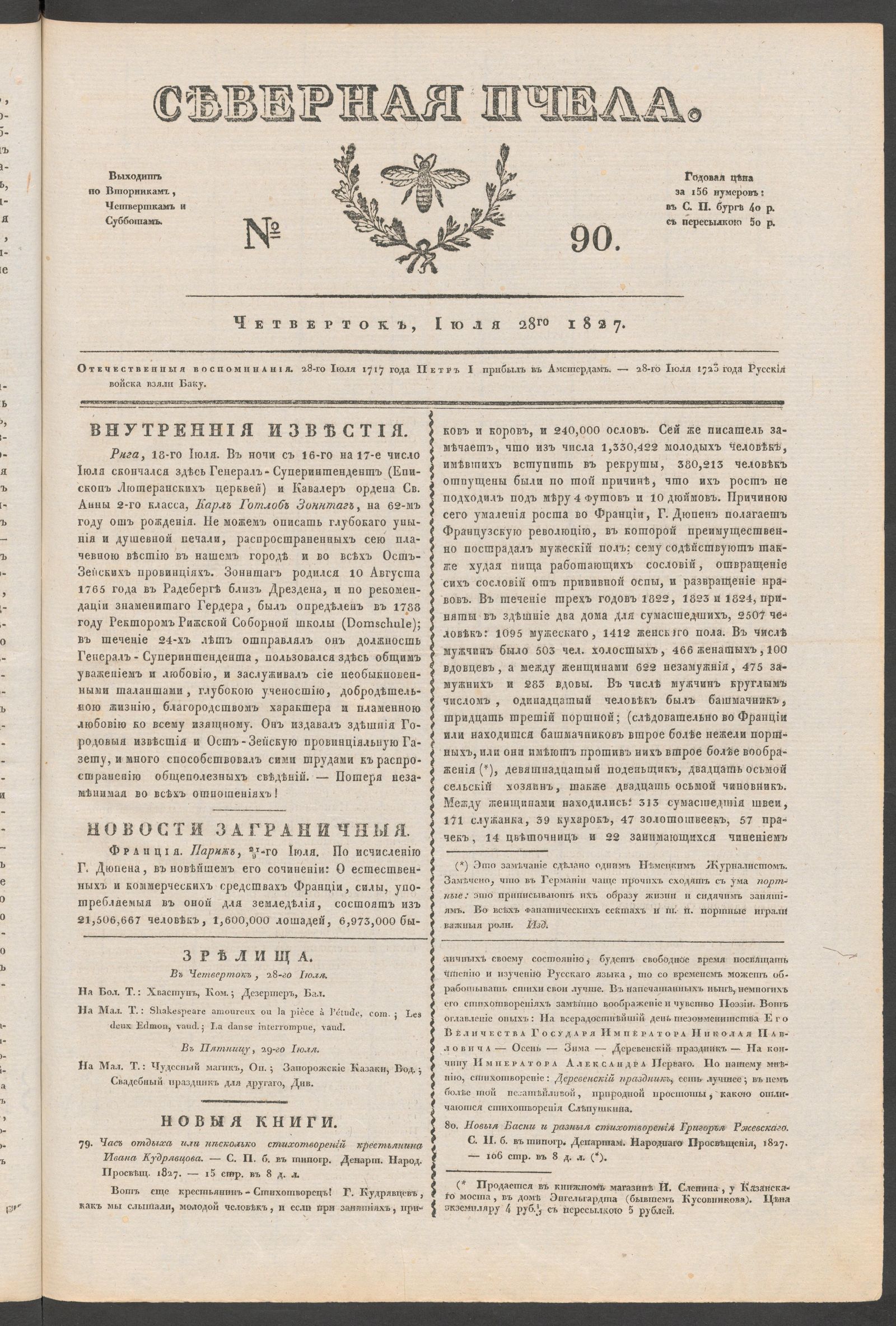 Изображение книги Северная Пчела. № 90. Четверток, Июля 28го 1827
