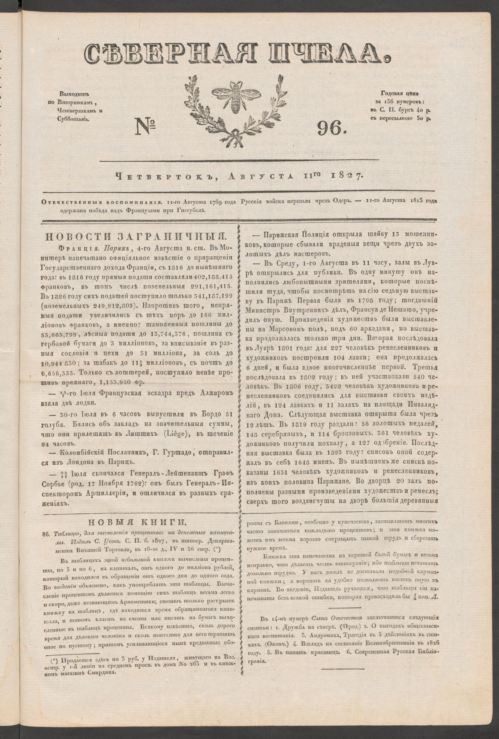 Изображение книги Северная Пчела. № 96. Четверток, Августа 11го 1827