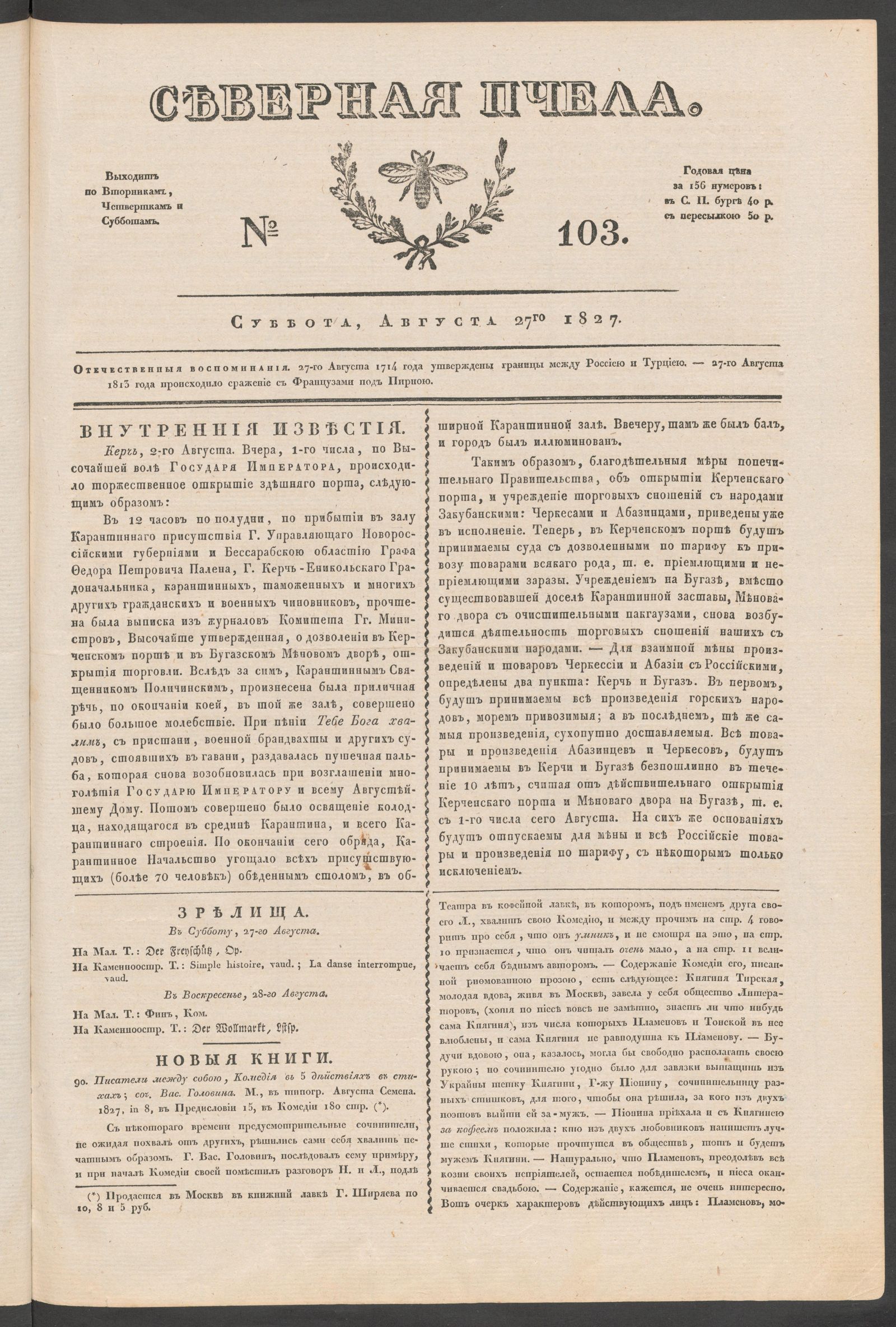 Изображение Северная Пчела. № 103. Суббота, Августа 27го 1827