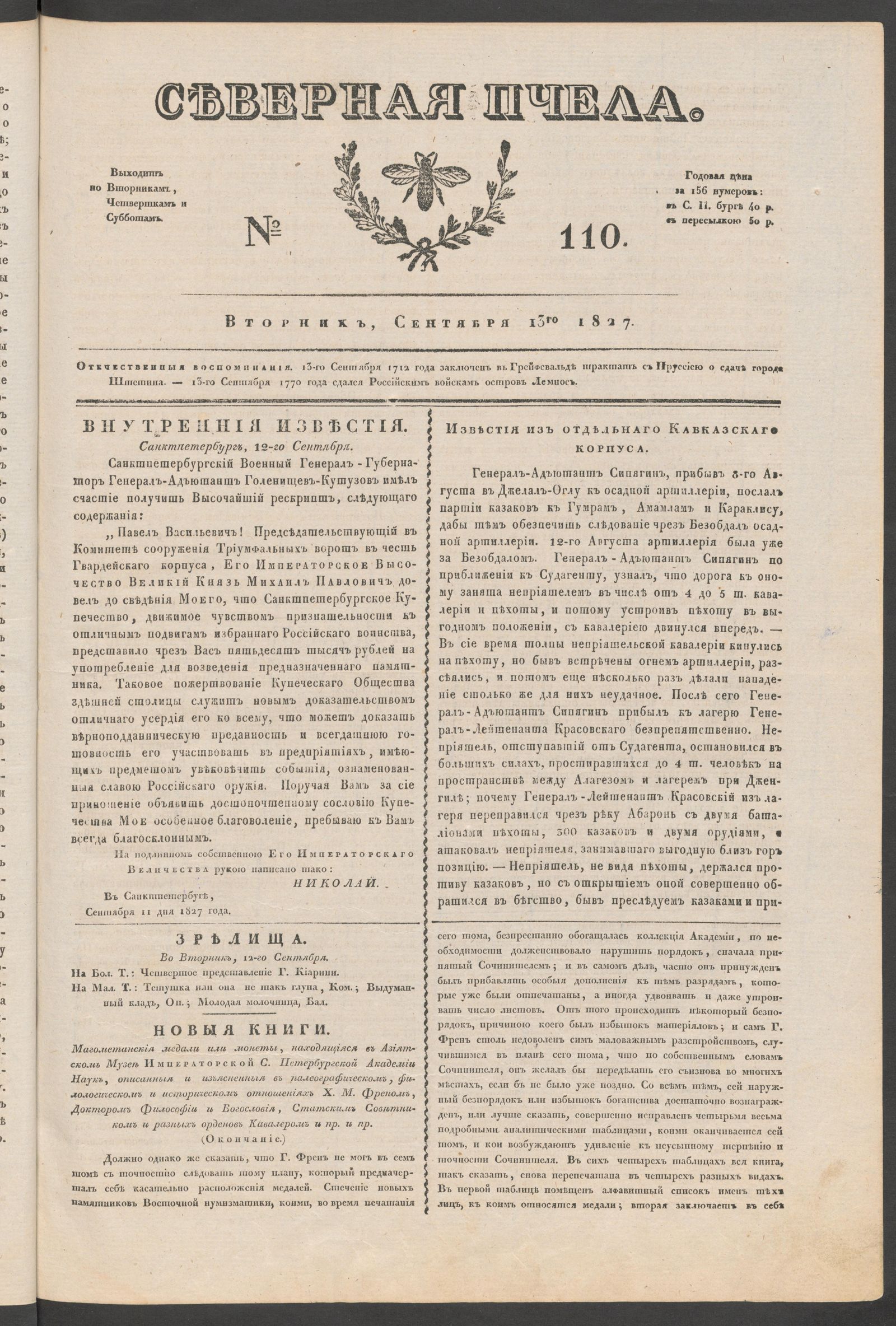 Изображение книги Северная Пчела. № 110. Вторник, Сентября 13го 1827