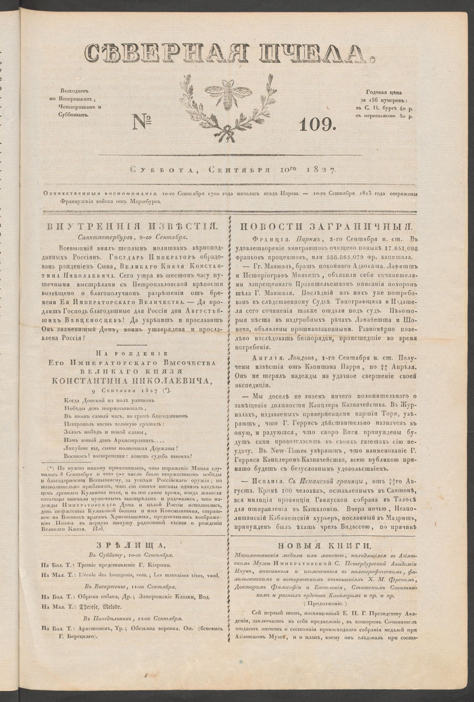 Изображение книги Северная Пчела. № 109. Суббота, Сентября 10го 1827