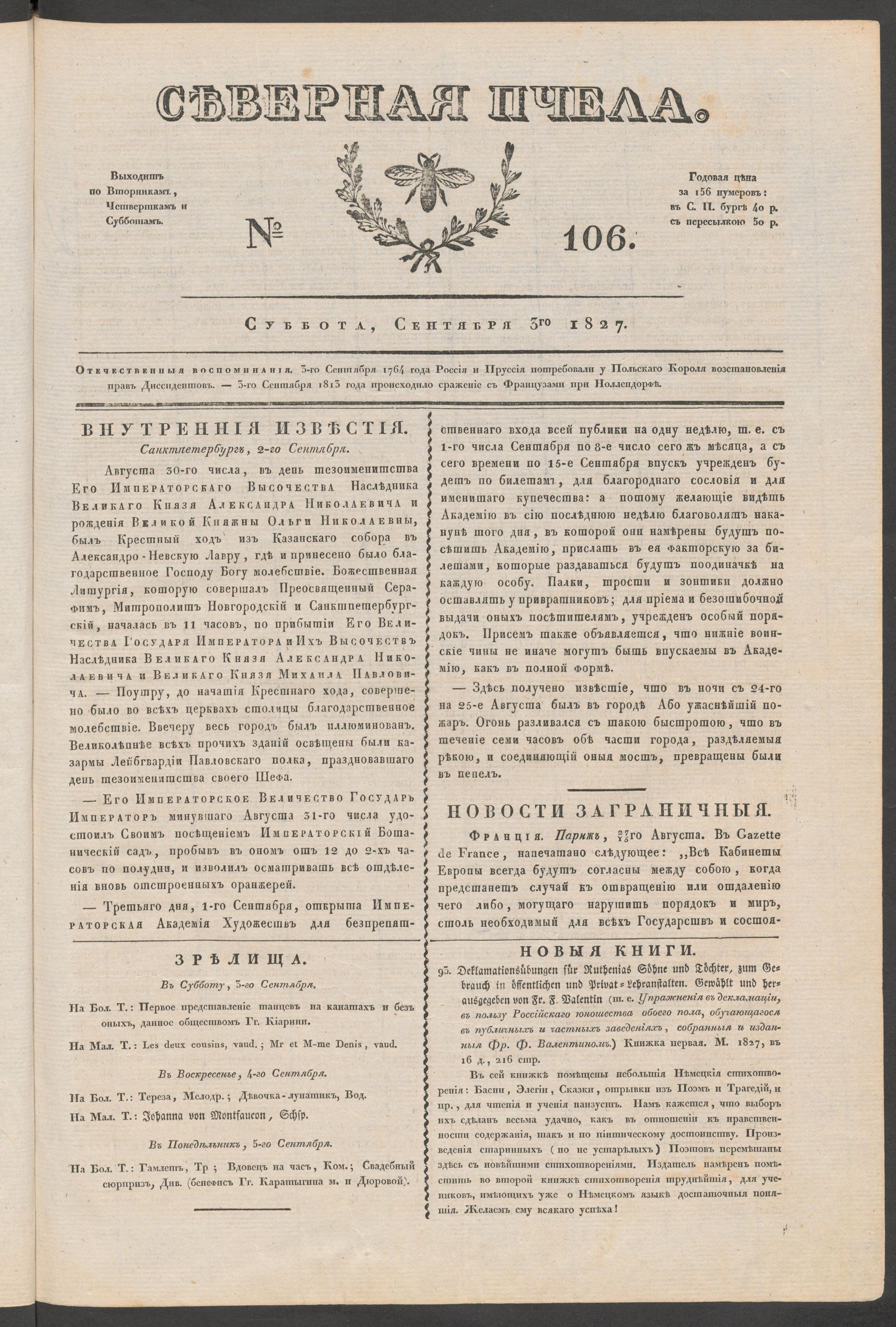 Изображение Северная Пчела. № 106. Суббота, Сентября 3го 1827