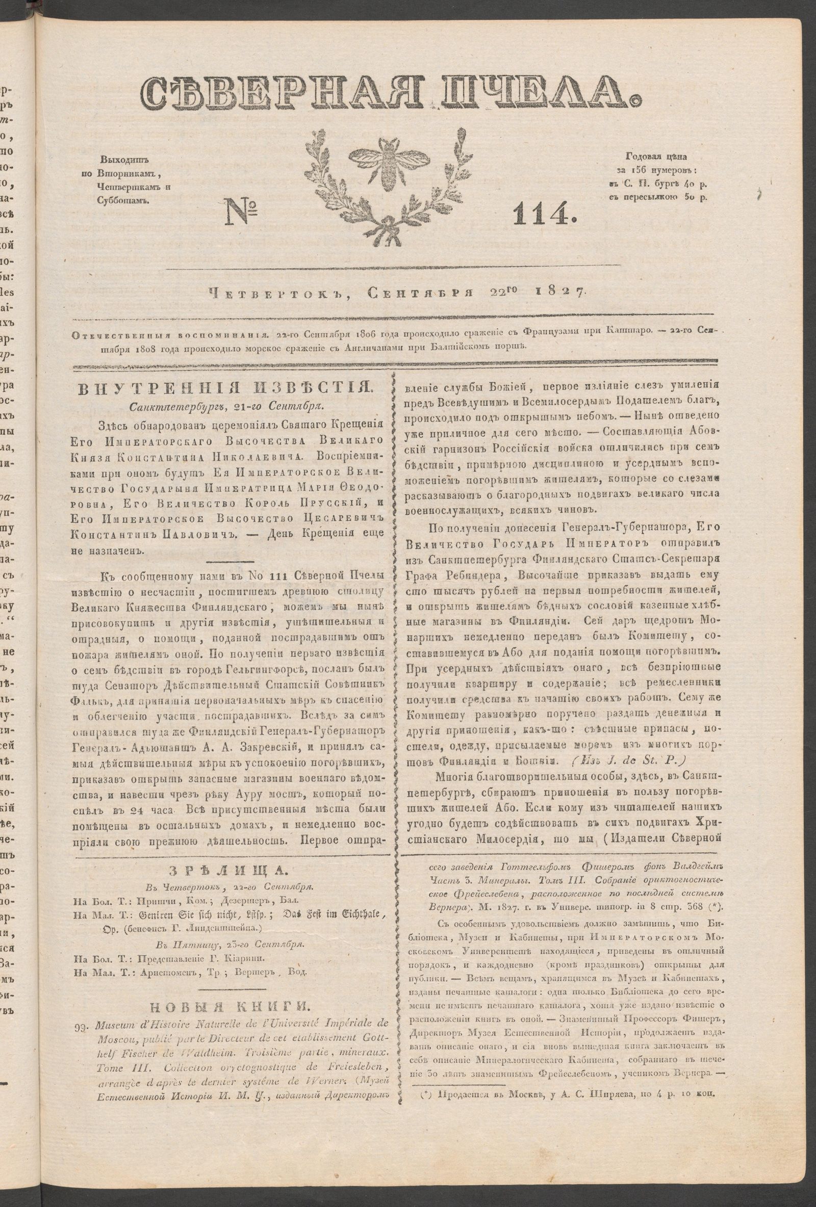 Изображение книги Северная Пчела. № 114. Четверток, Сентября 22го 1827
