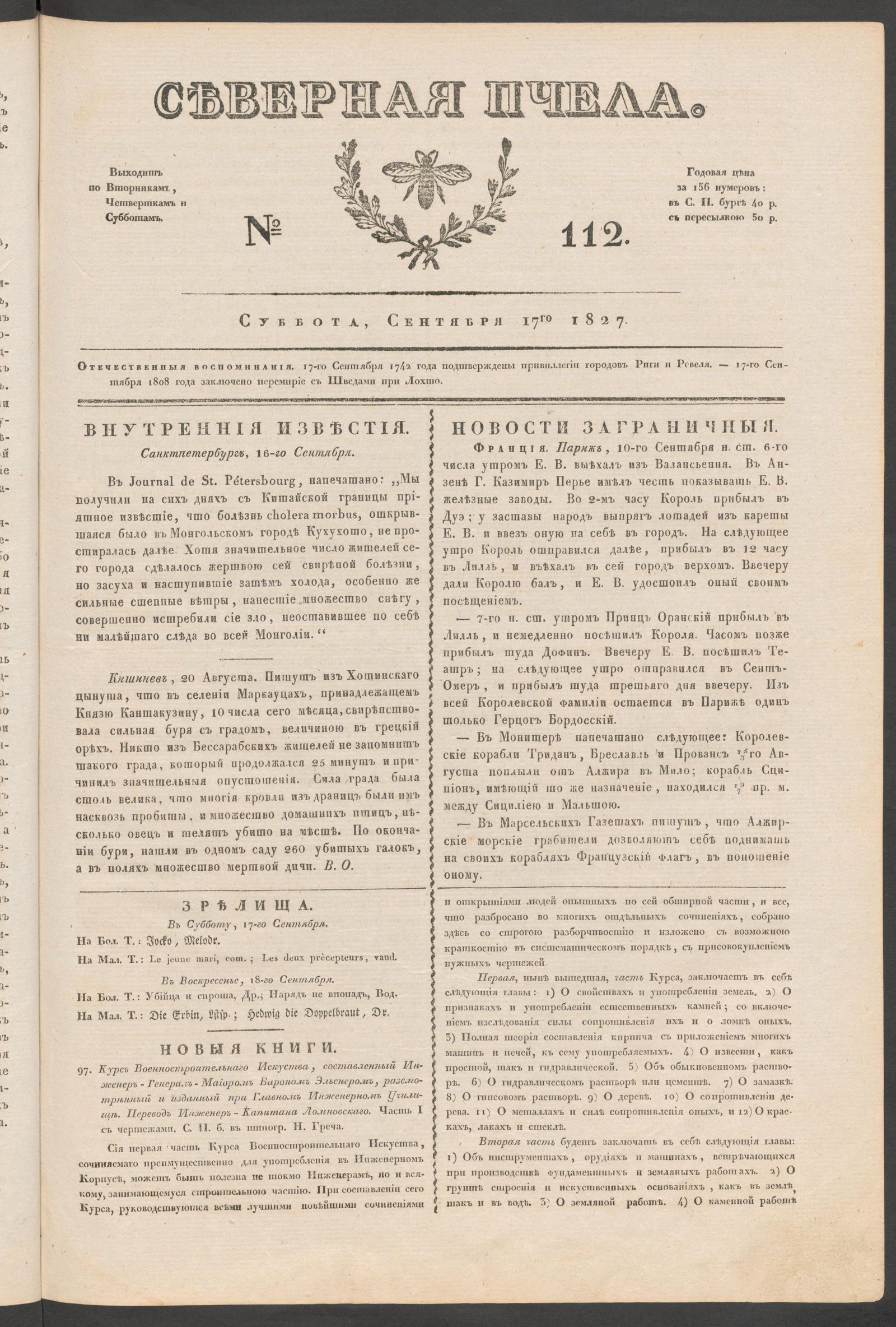 Изображение книги Северная Пчела. № 112. Суббота, Сентября 17го 1827