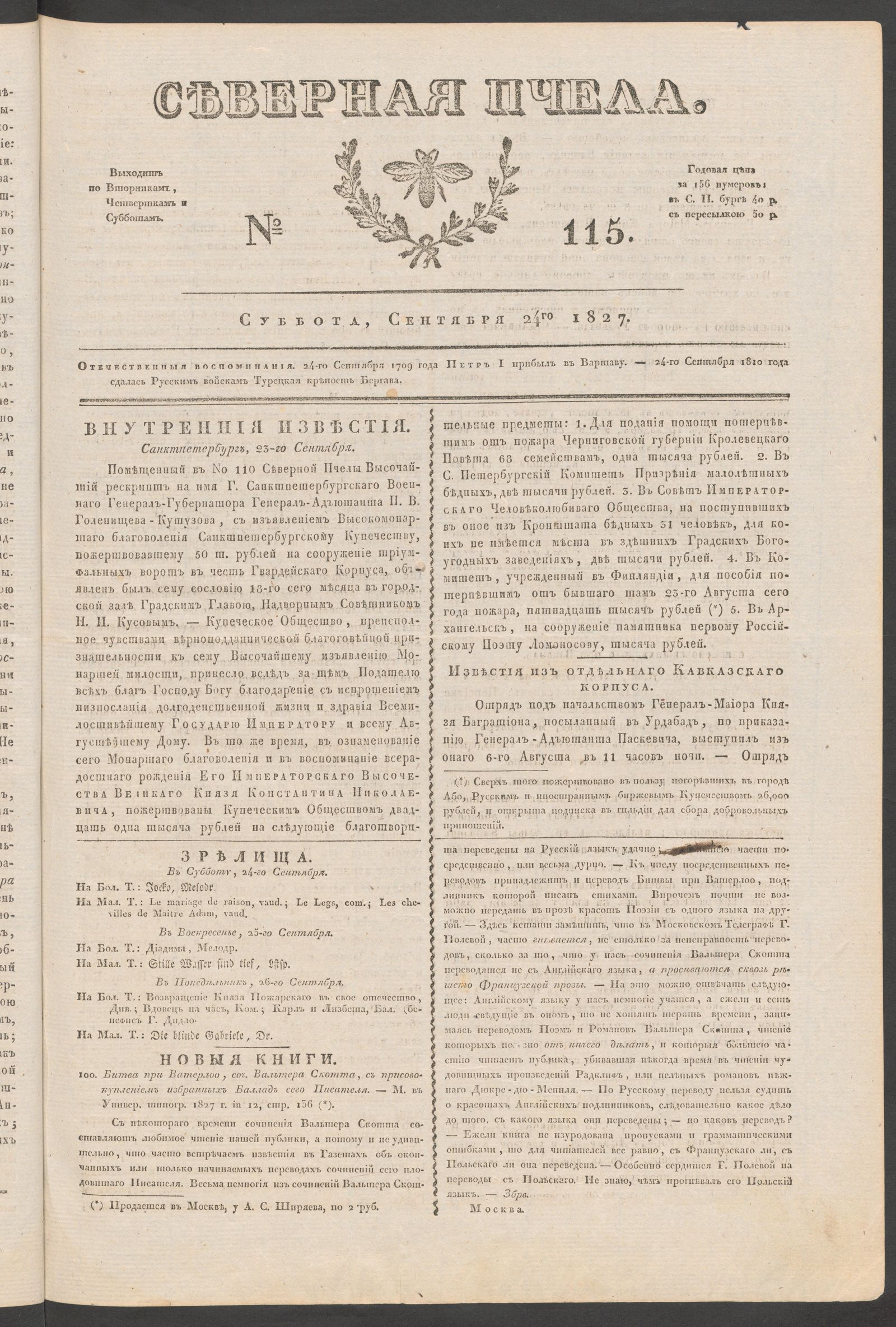 Изображение книги Северная Пчела. № 115. Суббота, Сентября 24го 1827