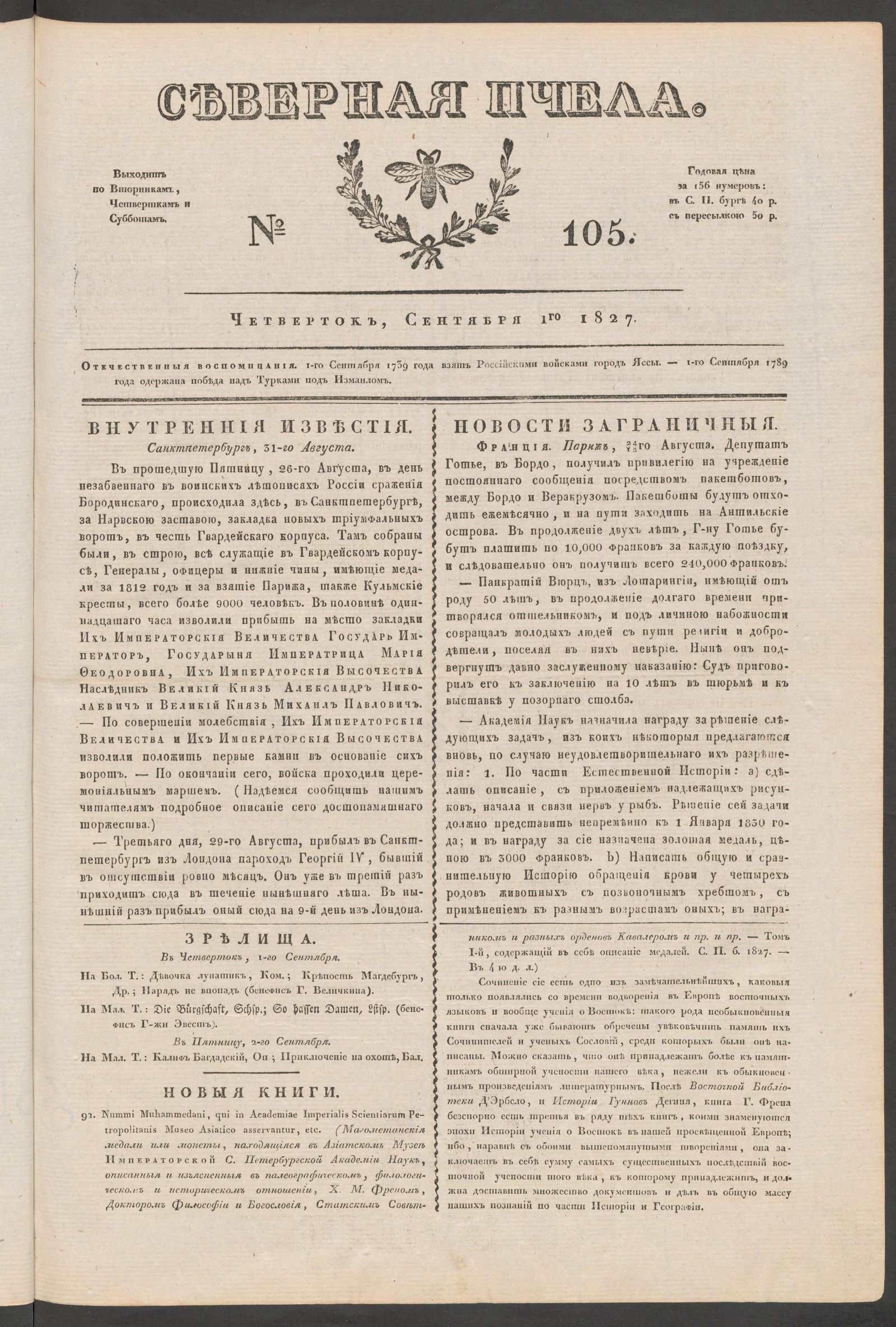 Изображение Северная Пчела. № 105. Четверток, Сентября 1го 1827