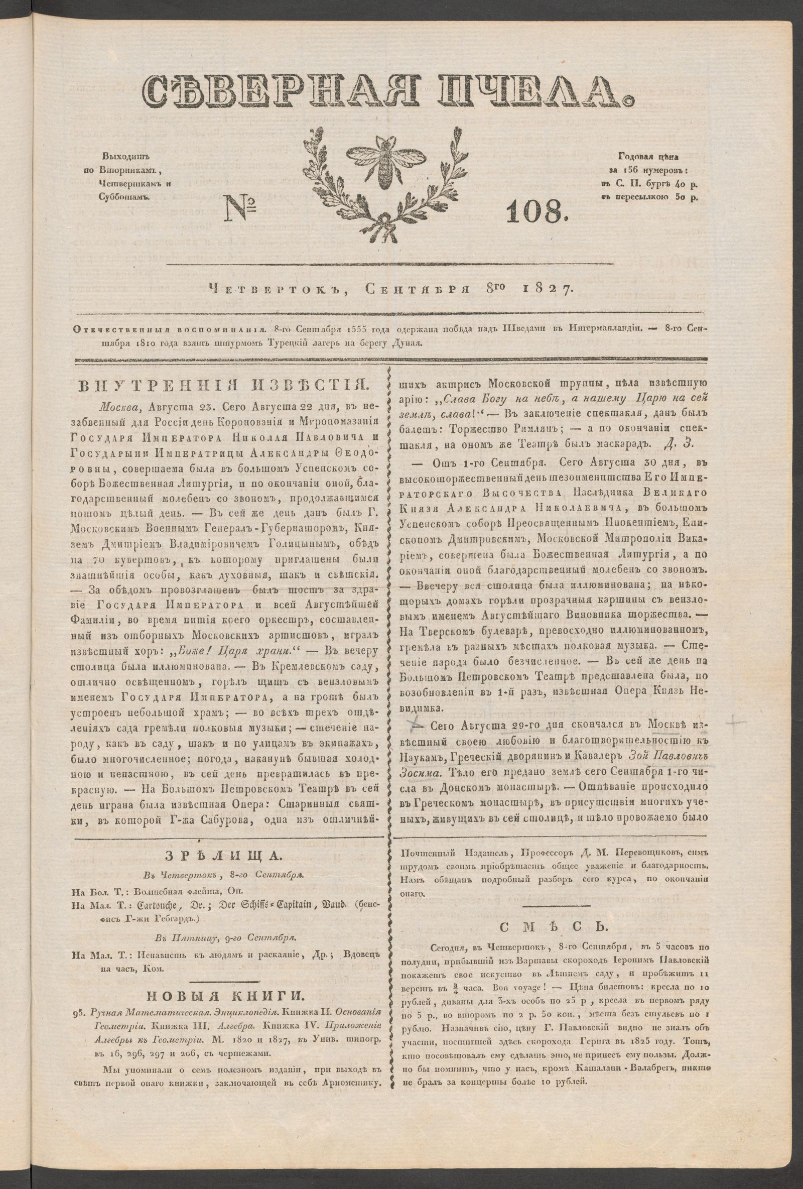 Изображение книги Северная Пчела. № 108. Четверток, Сентября 8го 1827