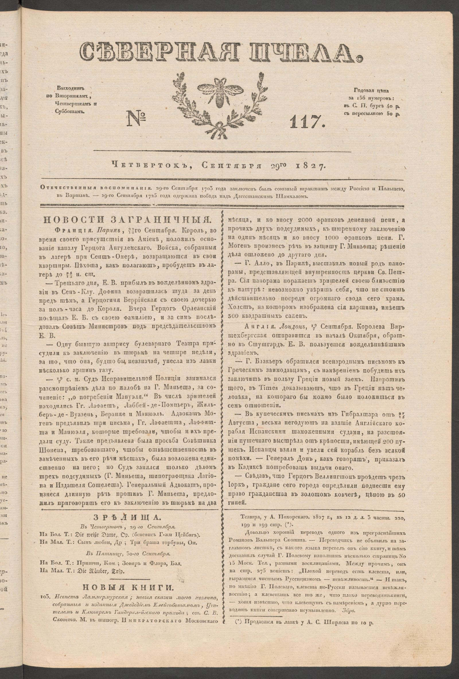 Изображение книги Северная Пчела. № 117. Четверток, Сентября 29го 1827