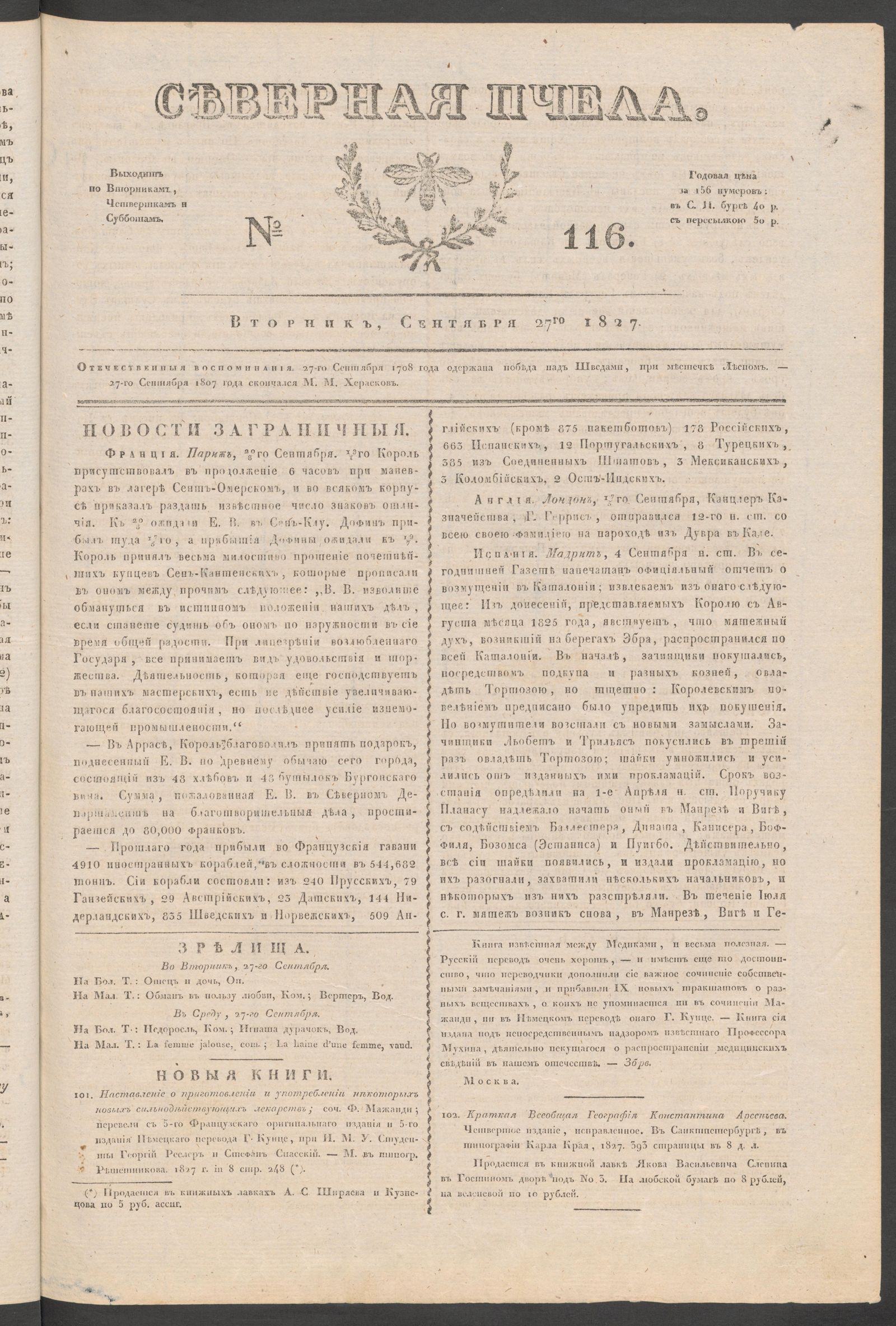 Изображение книги Северная Пчела. № 116. Вторник, Сентября 27го 1827