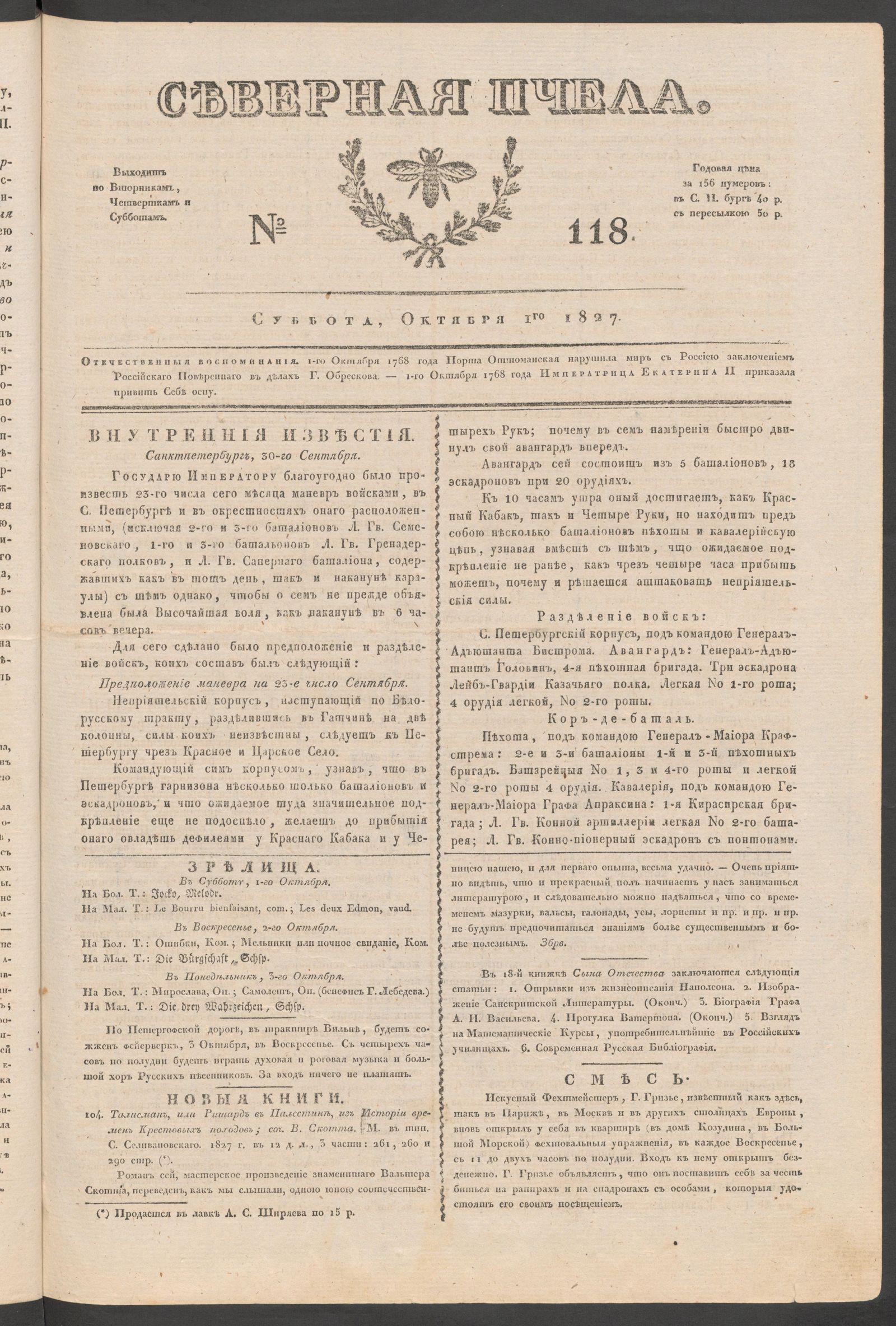 Изображение книги Северная Пчела. № 118. Суббота, Октября 1го 1827