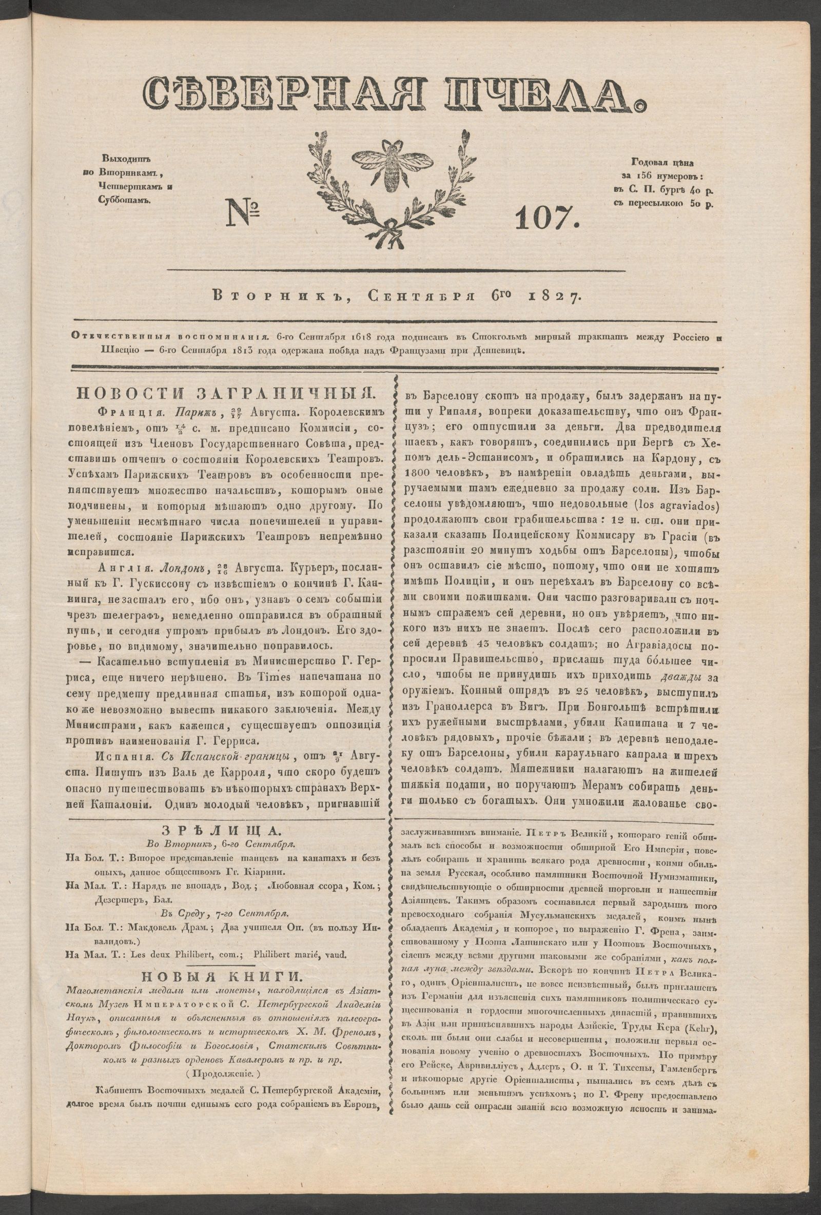 Изображение книги Северная Пчела. № 107. Вторник, Сентября 6го 1827