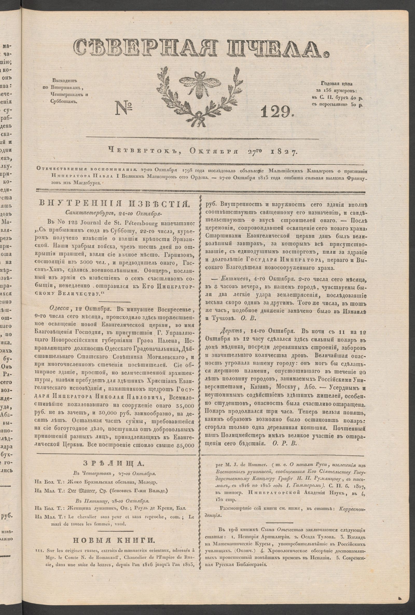 Изображение книги Северная Пчела. № 129. Четверток, Октября 27го 1827