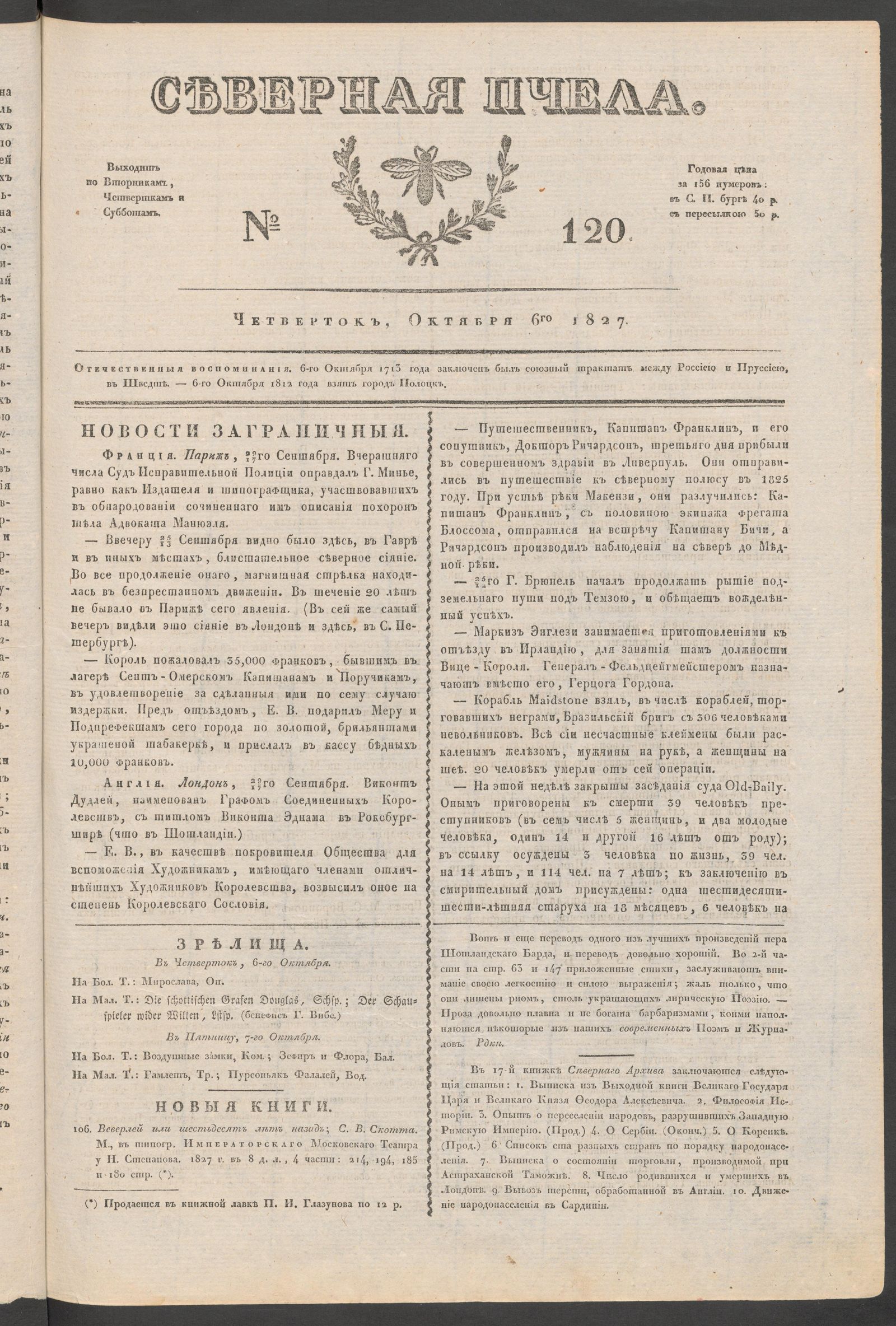 Изображение книги Северная Пчела. № 120. Четверток, Октября 6го 1827