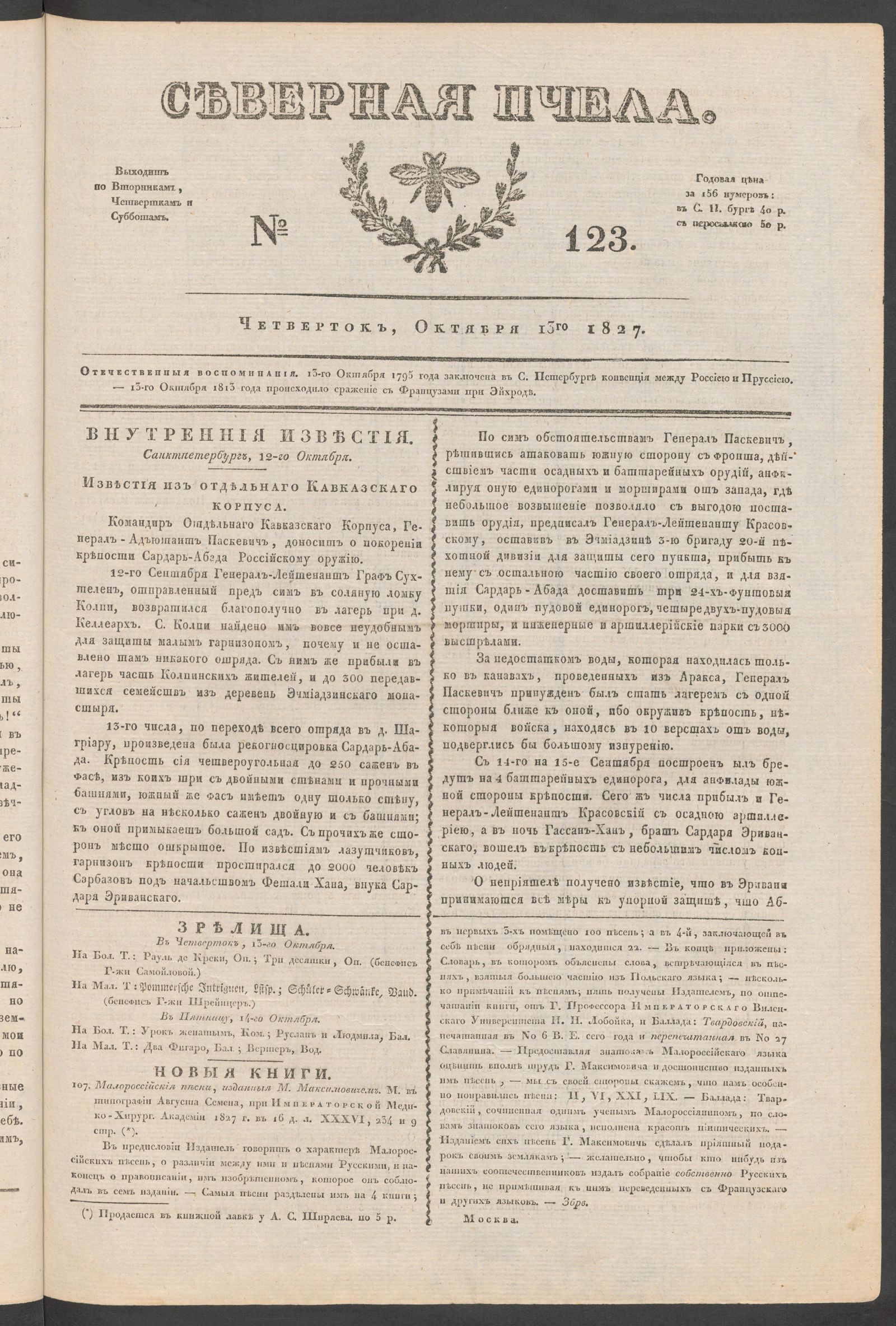 Изображение книги Северная Пчела. № 123. Четверток, Октября 13го 1827
