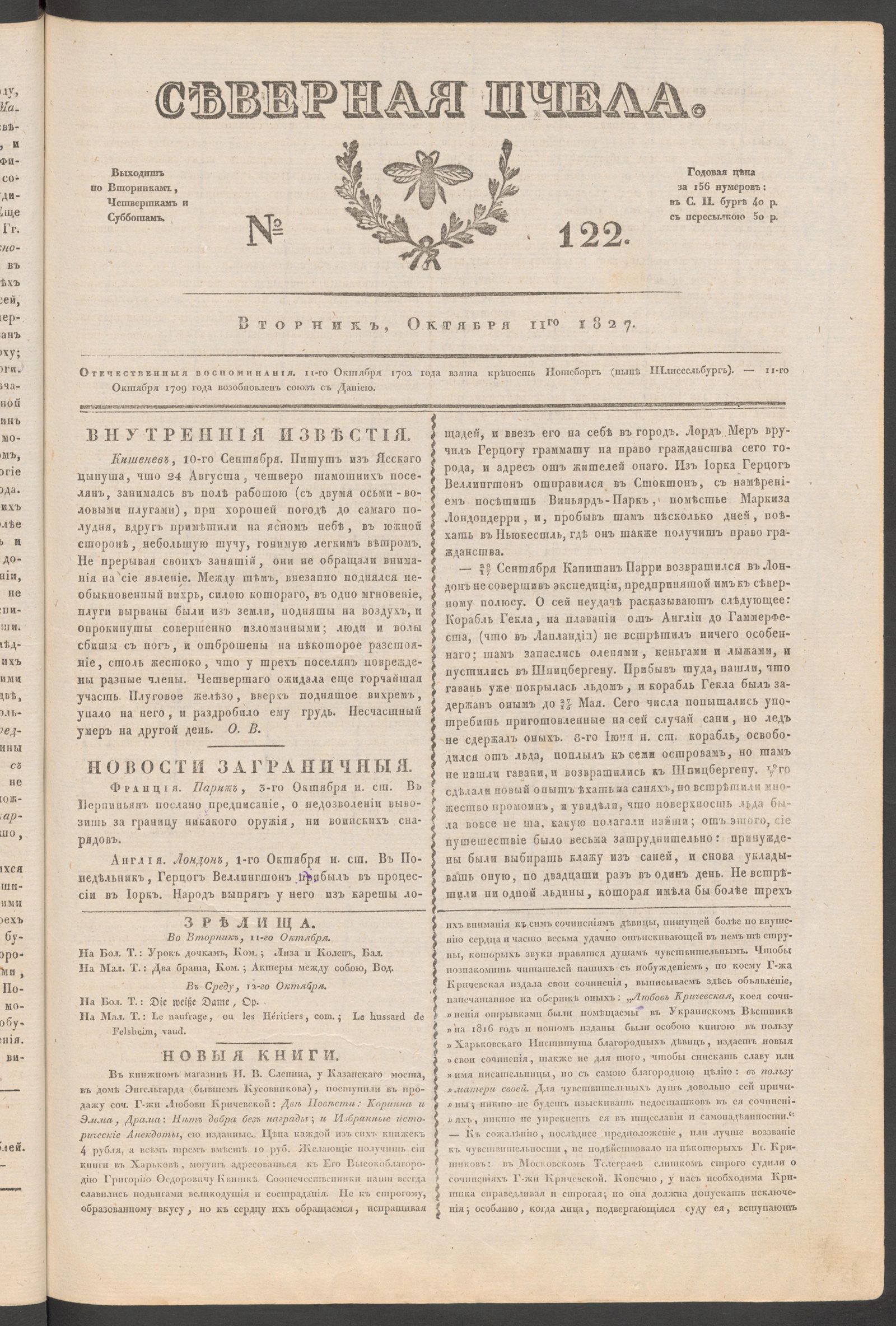 Изображение книги Северная Пчела. № 122. Вторник, Октября 11го 1827