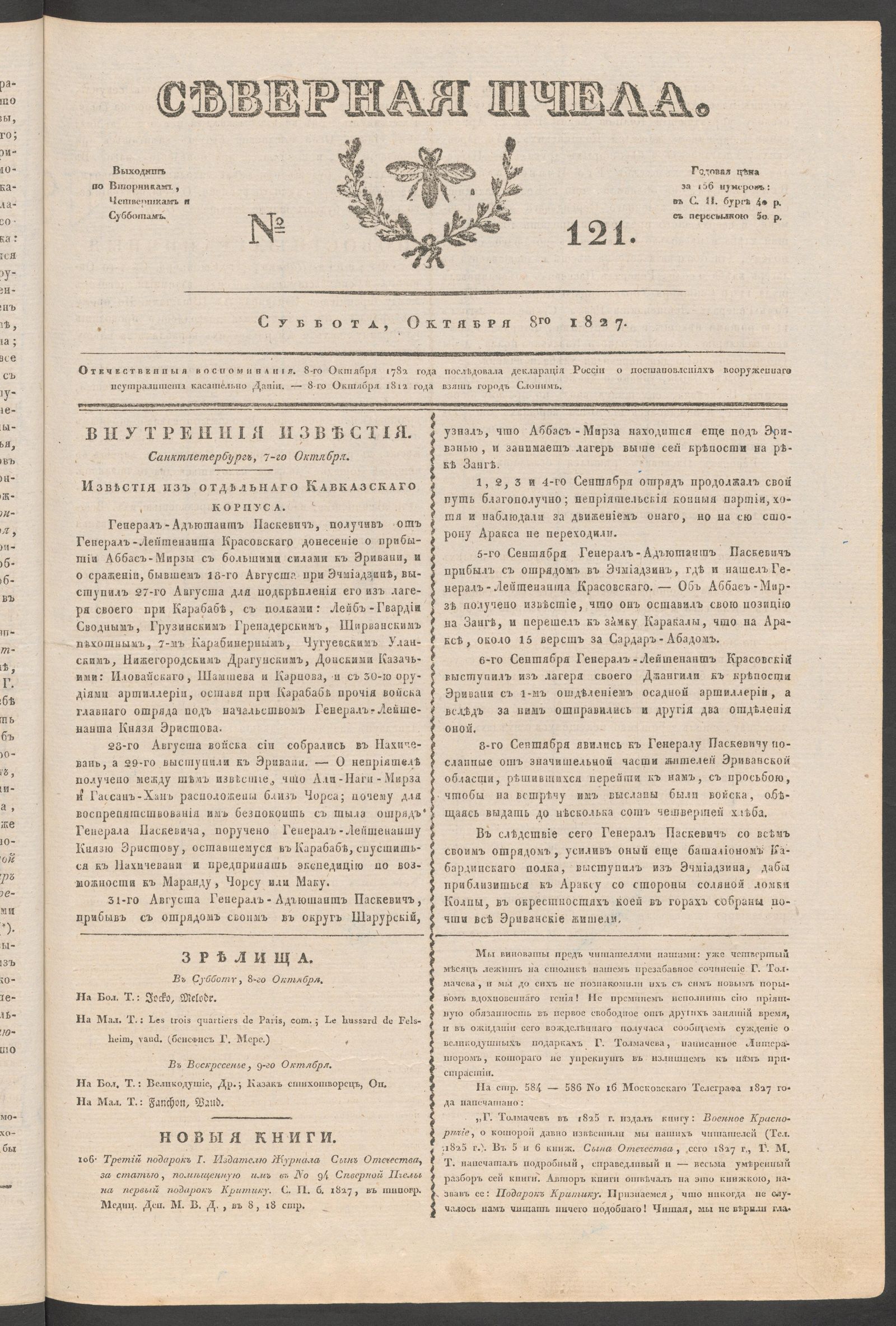 Изображение книги Северная Пчела. № 121. Суббота, Октября 8го 1827
