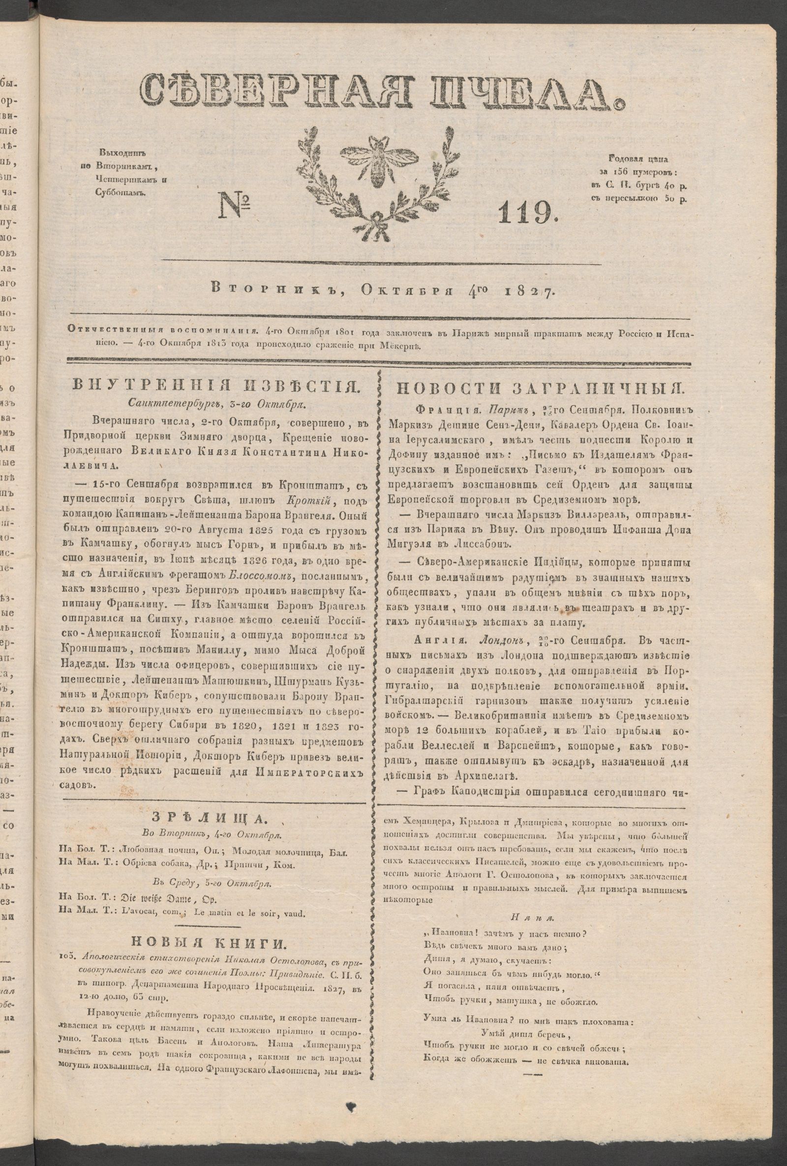 Изображение книги Северная Пчела. № 119. Вторник, Октября 4го 1827