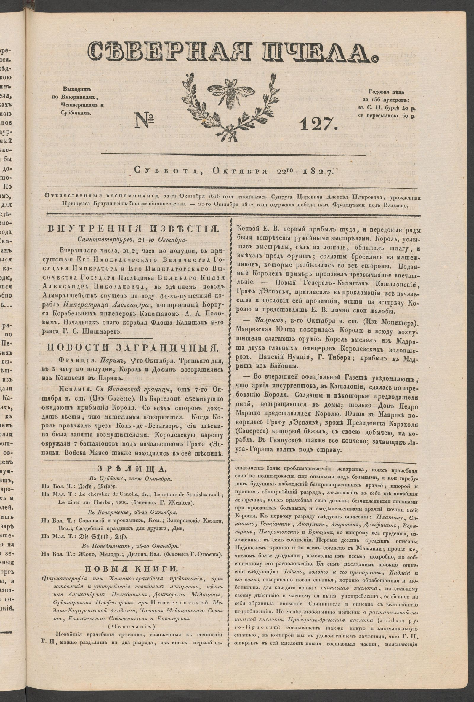 Изображение книги Северная Пчела. № 127. Суббота, Октября 22го 1827