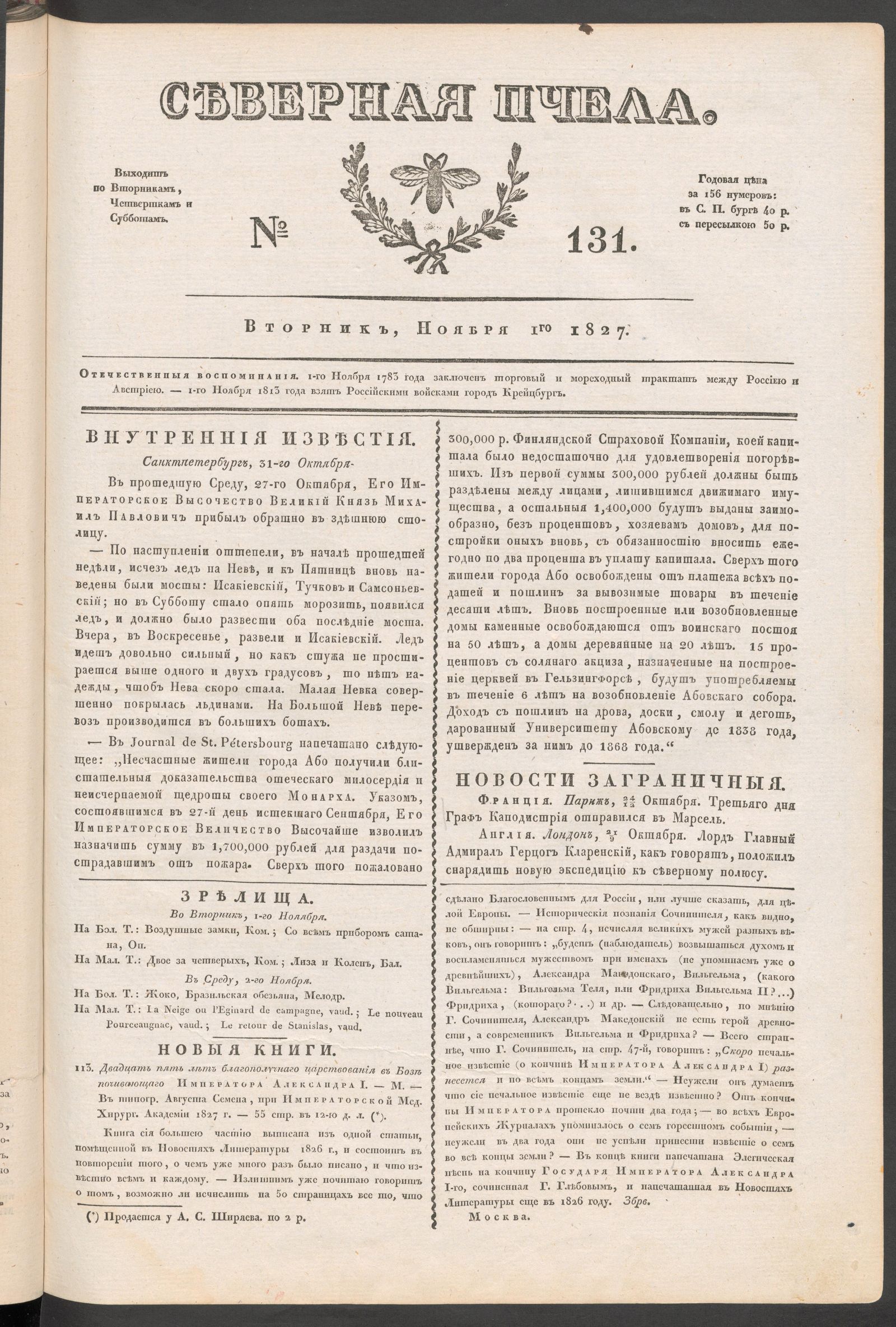 Изображение книги Северная Пчела. № 131. Вторник, Ноября 1го 1827