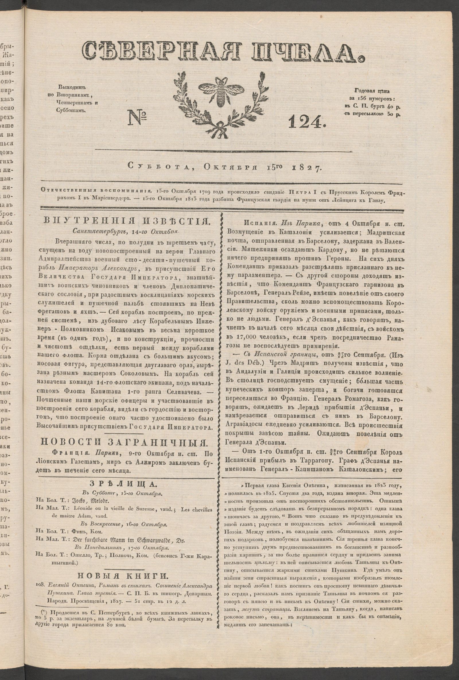 Изображение книги Северная Пчела. № 124. Суббота, Октября 15го 1827