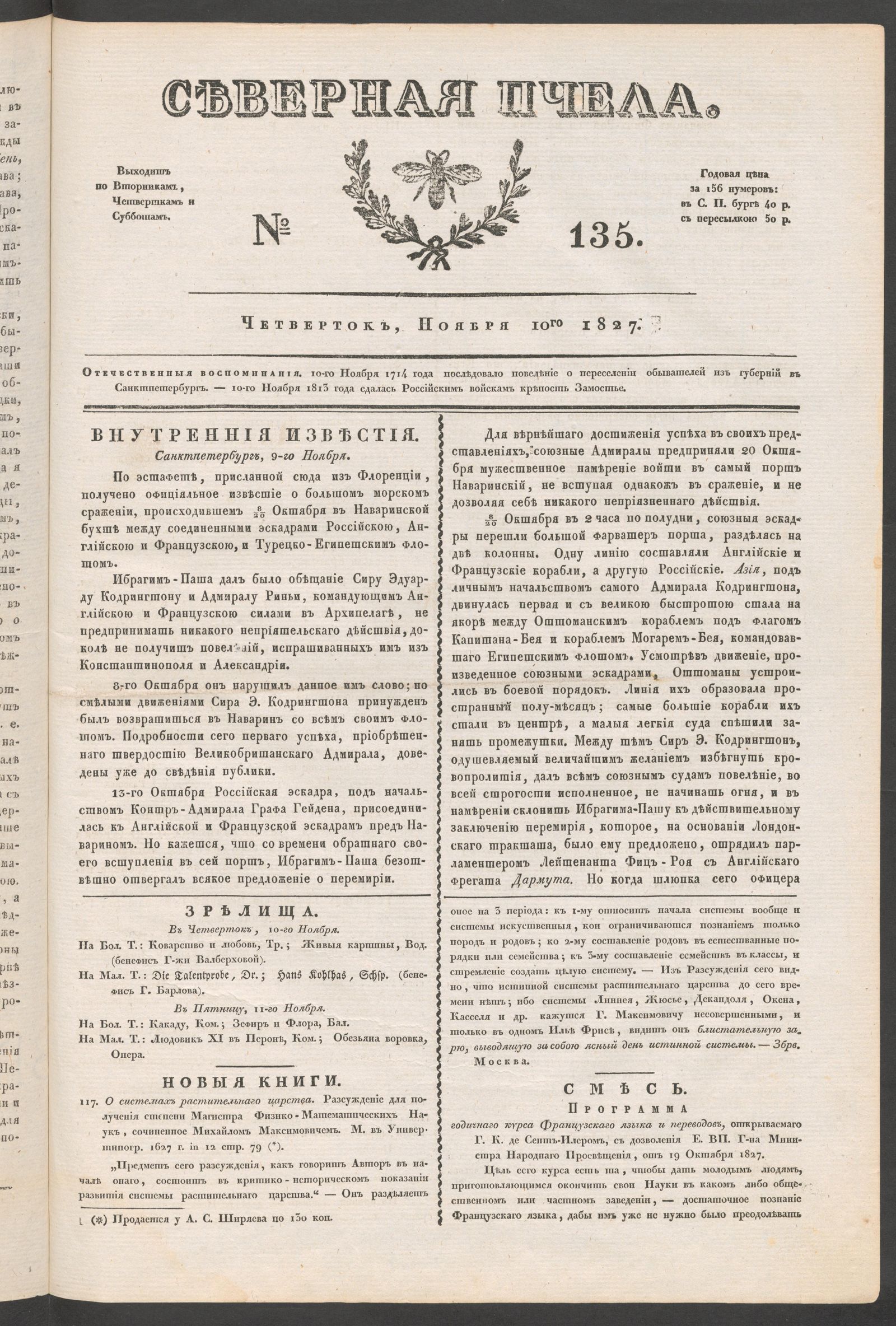 Изображение книги Северная Пчела. № 135. Четверток, Ноября 10го 1827