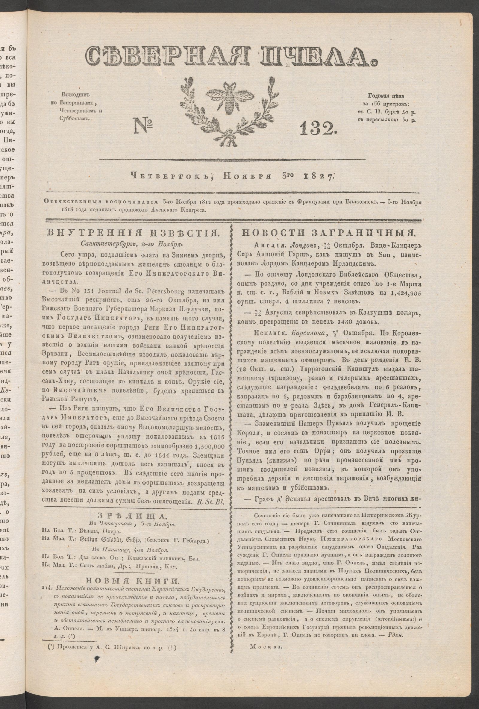 Изображение книги Северная Пчела. № 132. Четверток, Ноября 3го 1827
