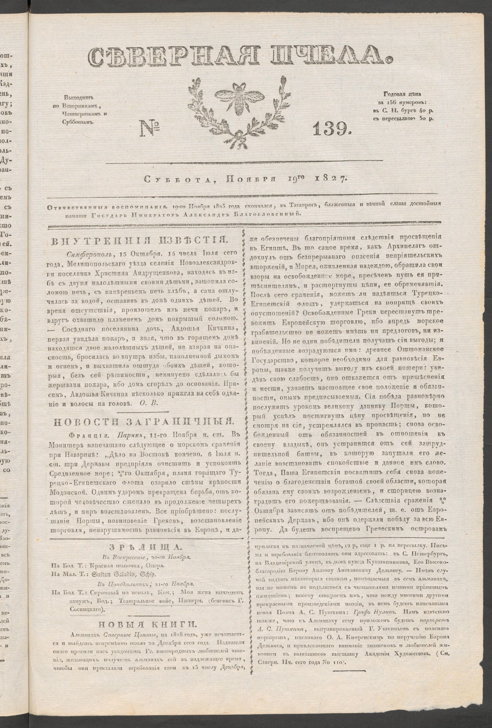 Изображение книги Северная Пчела. № 139. Суббота, Ноября 19го 1827