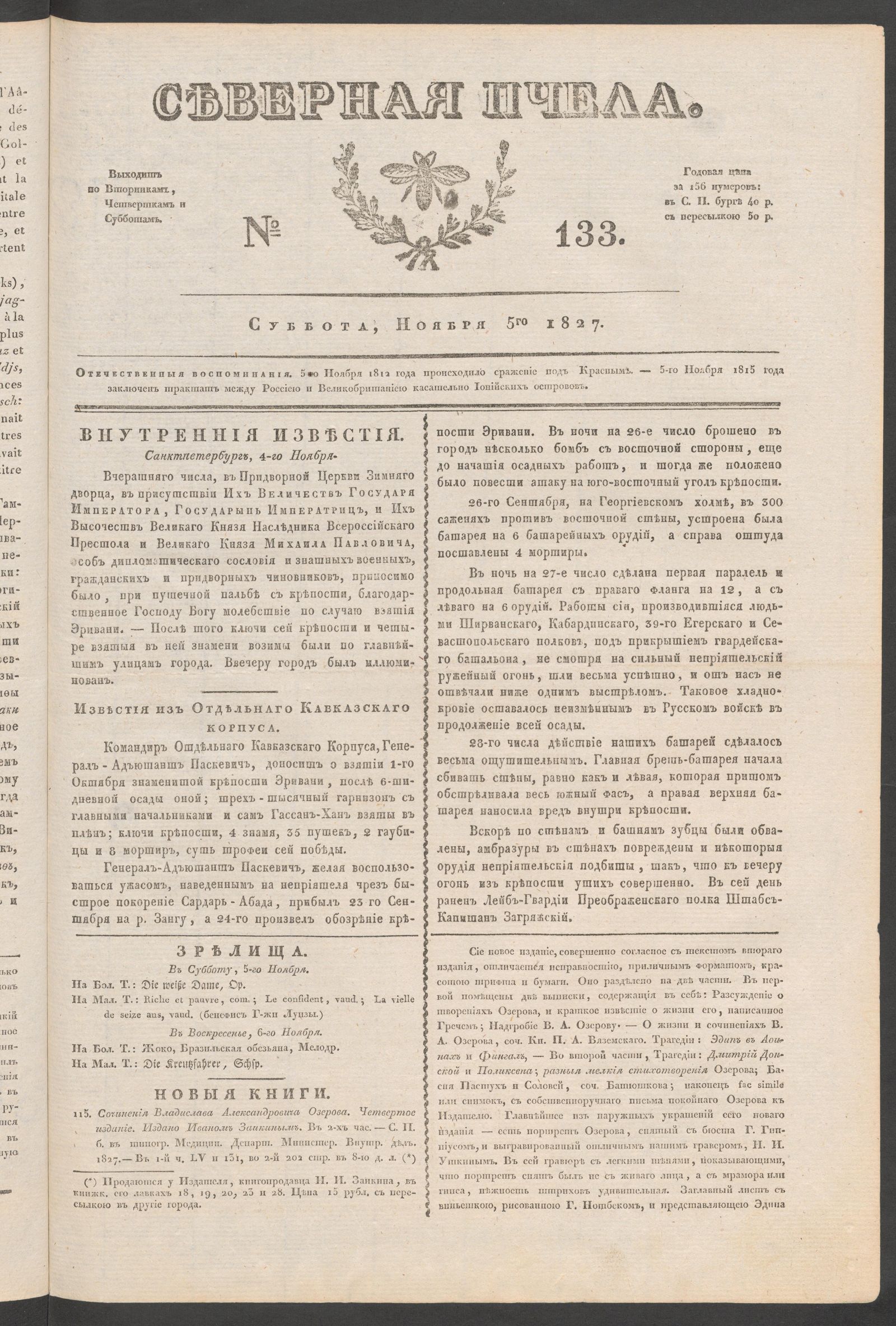 Изображение книги Северная Пчела. № 133. Суббота, Ноября 5го 1827