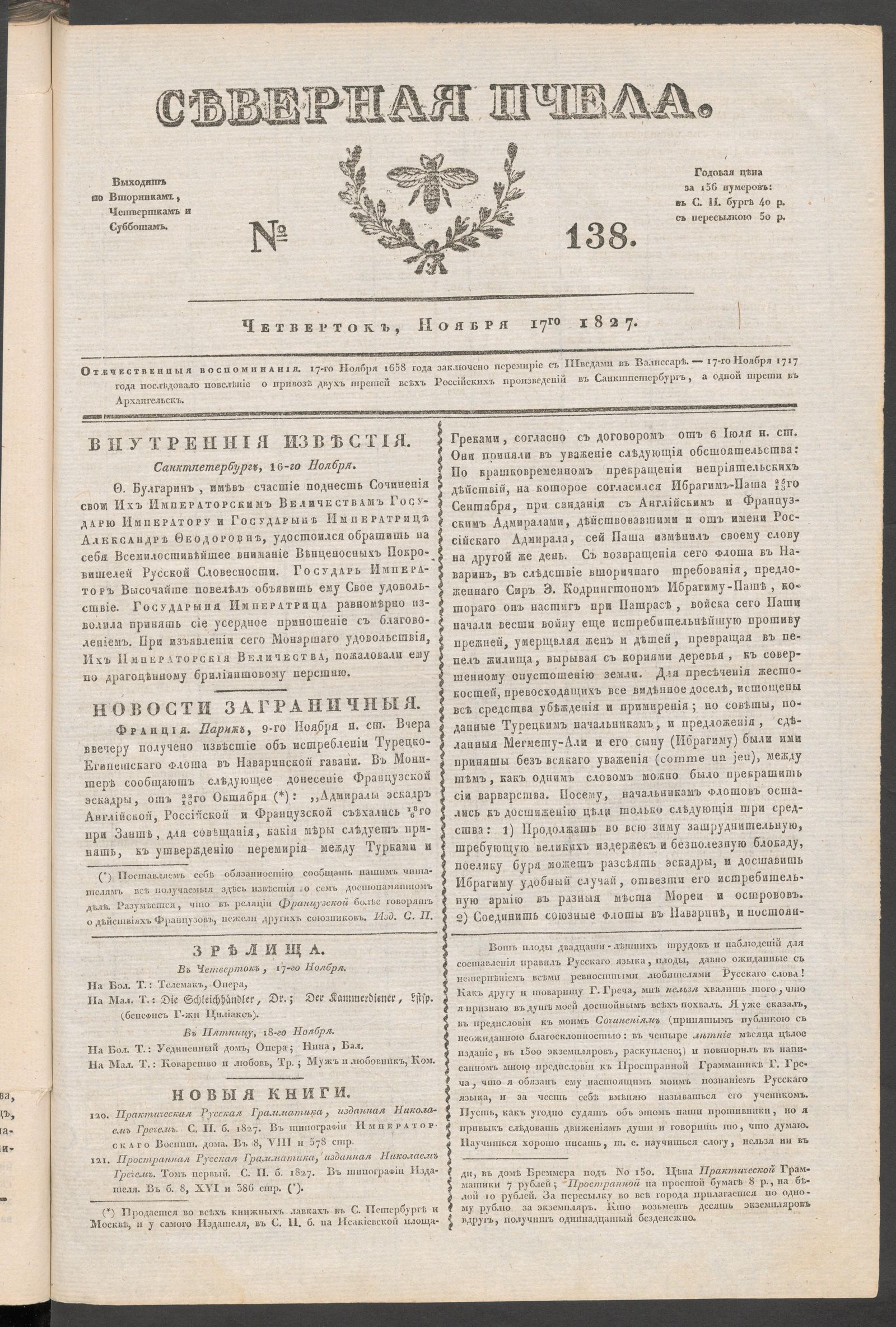 Изображение книги Северная Пчела. № 138. Четверток, Ноября 17го 1827