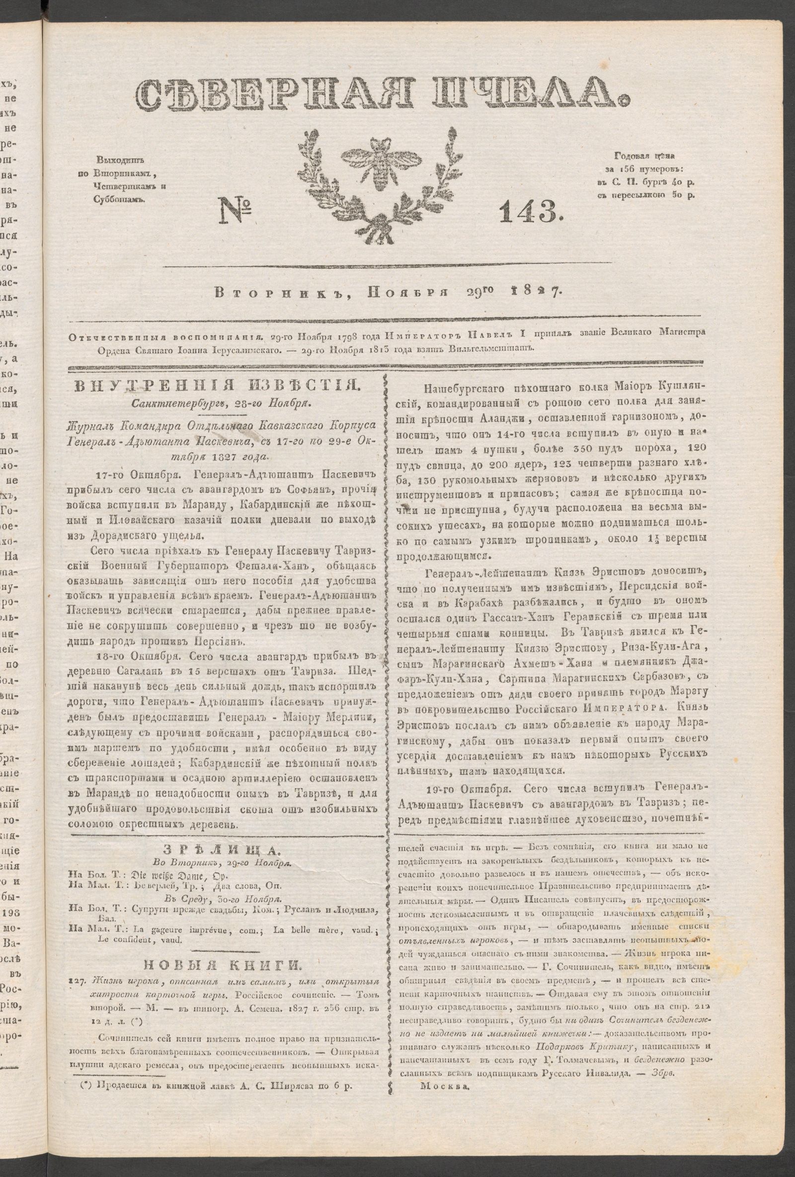 Изображение книги Северная Пчела. № 143. Вторник, Ноября 29го 1827