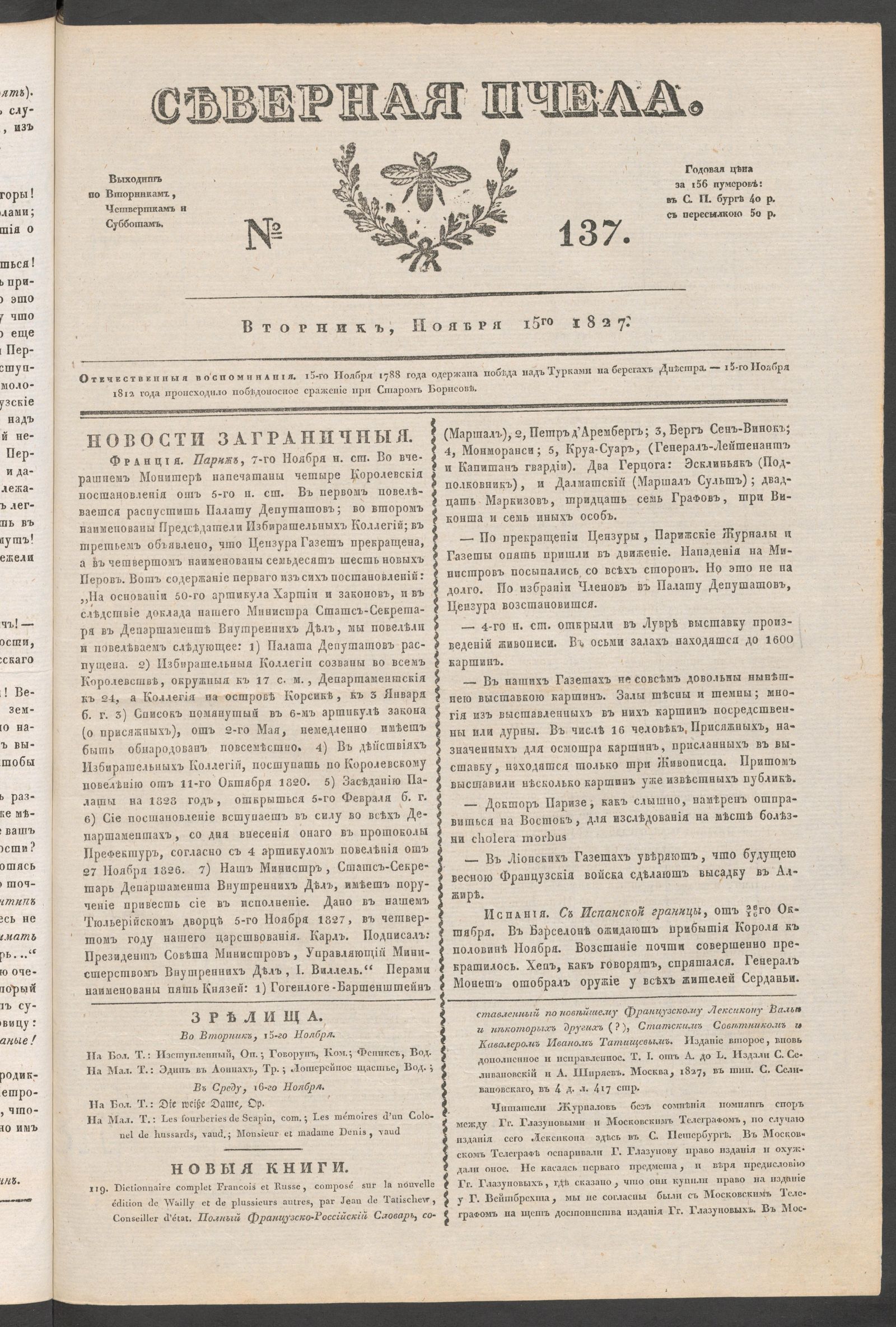 Изображение книги Северная Пчела. № 137. Вторник, Ноября 15го 1827