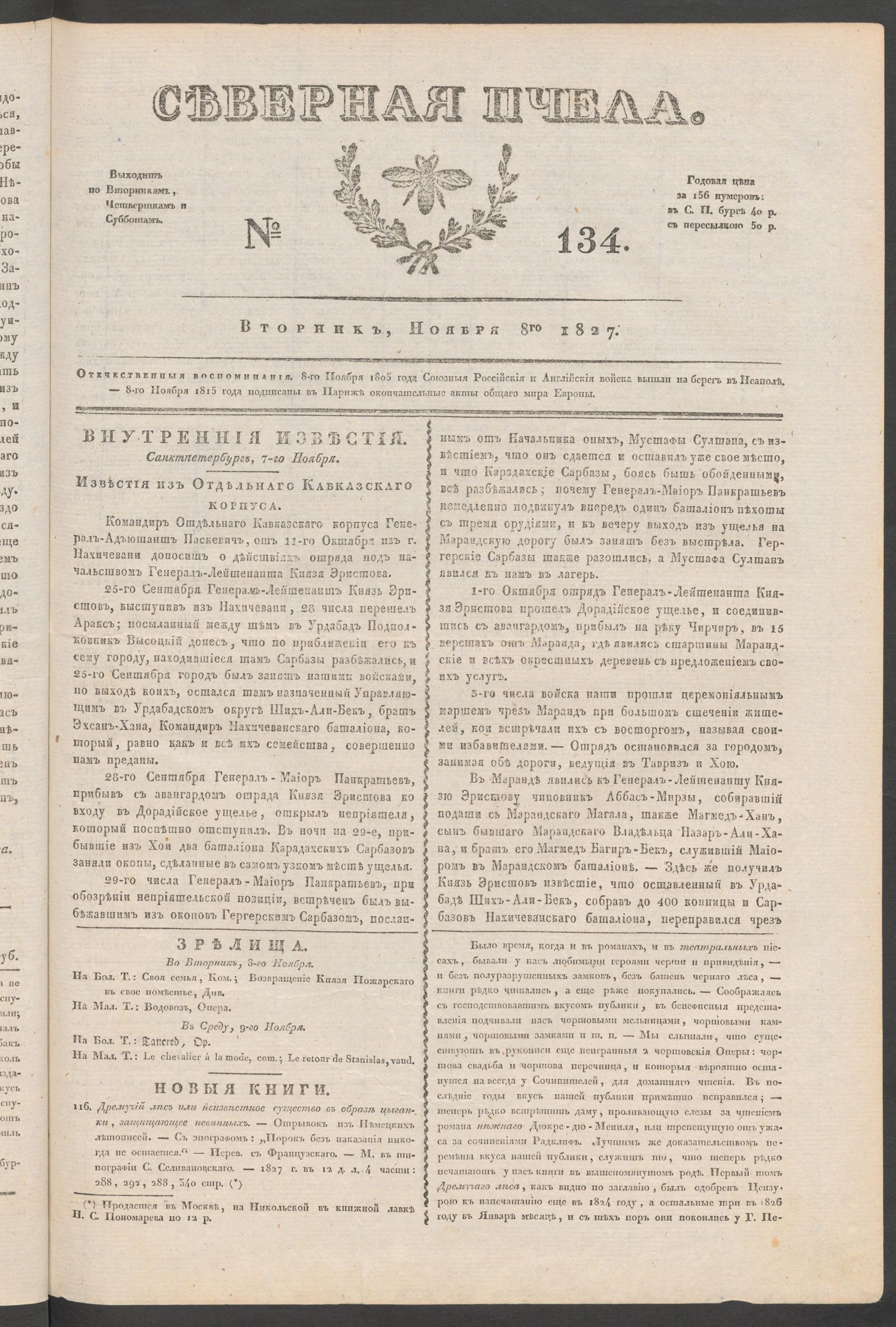 Изображение книги Северная Пчела. № 134. Вторник, Ноября 8го 1827