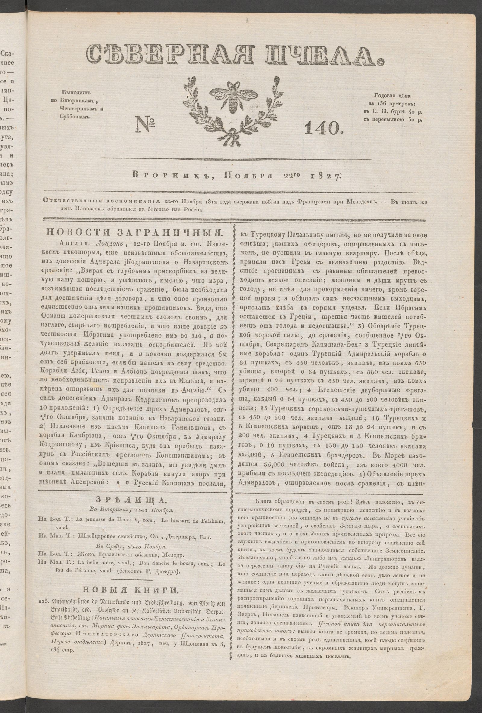 Изображение книги Северная Пчела. № 140. Вторник, Ноября 22го 1827