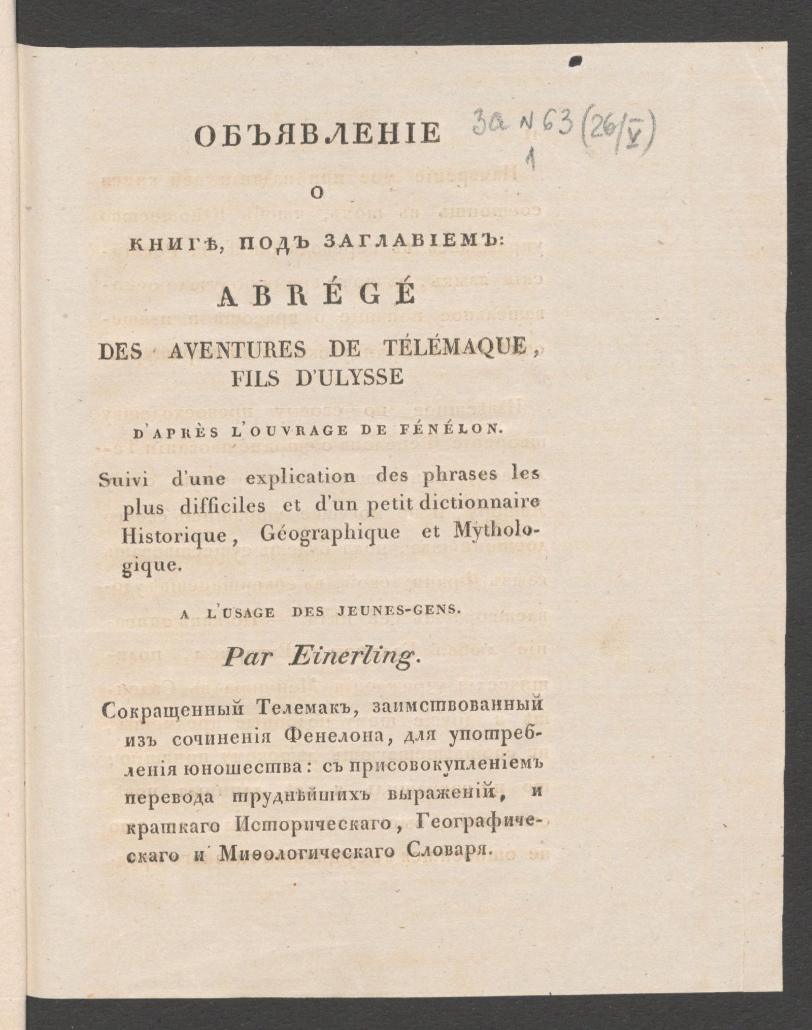 Изображение книги Сокращенный Телемак, заимствованный из сочинения Фенелона, для употребления юношества