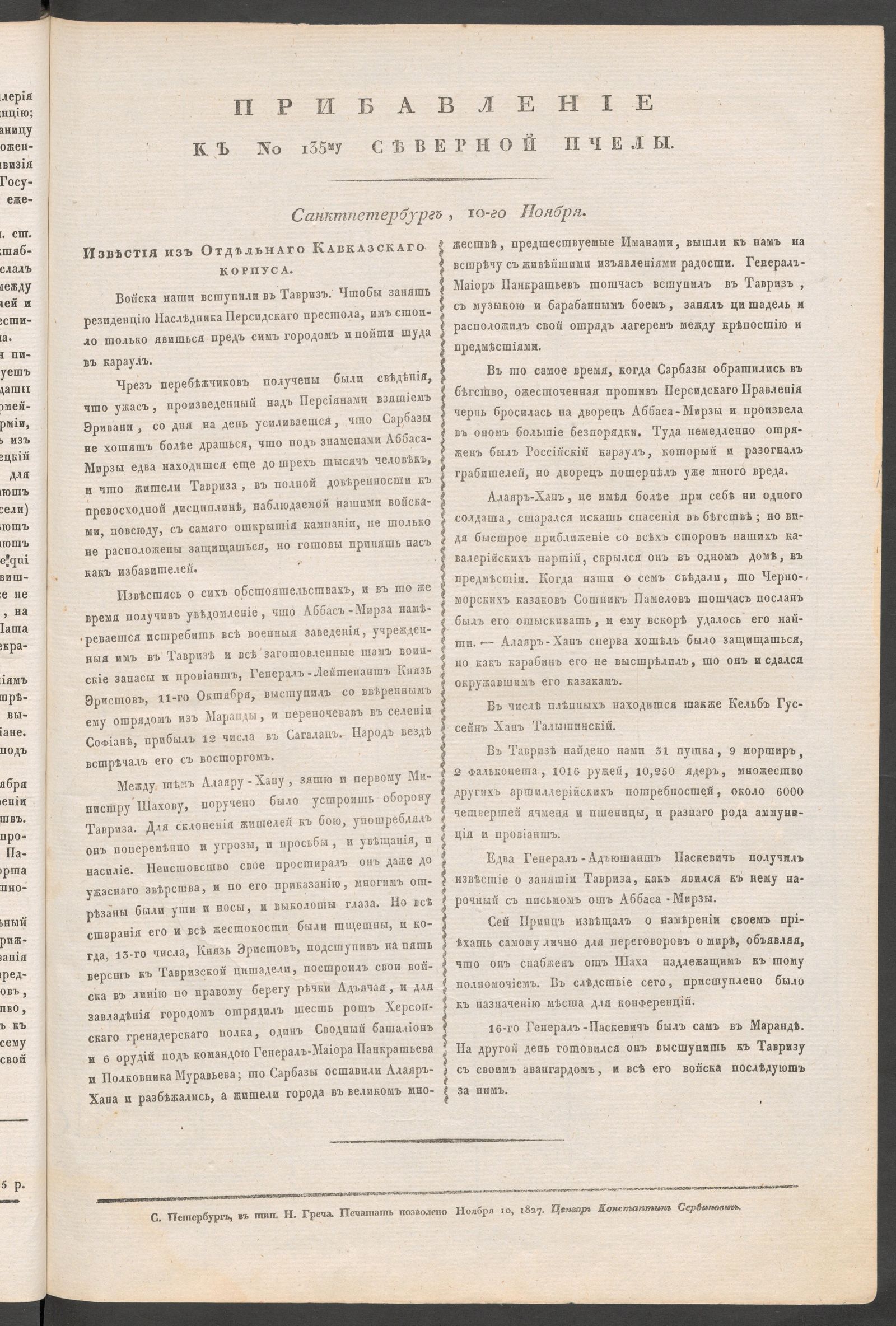 Изображение Прибавление к № 135му Северной пчелы. Санктпетербург, 10-го Ноября