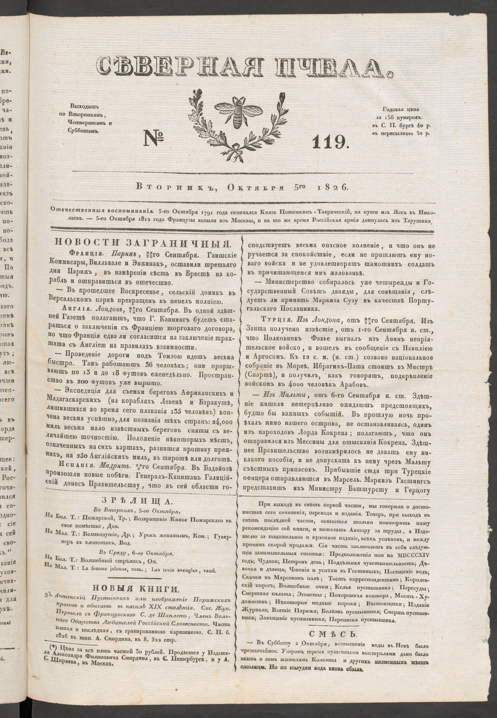 Изображение книги Северная Пчела. № 119. Вторник, Октября 5го  1826