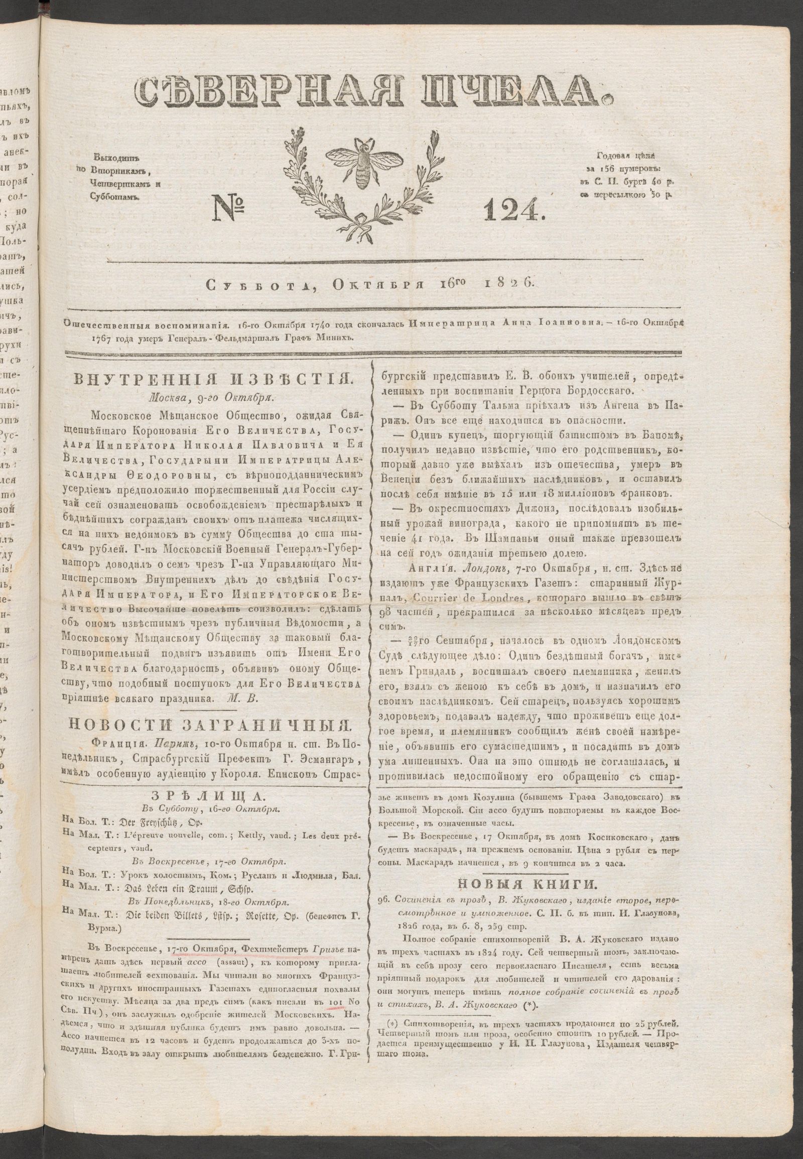 Изображение книги Северная Пчела. № 124. Суббота, Октября 16го  1826