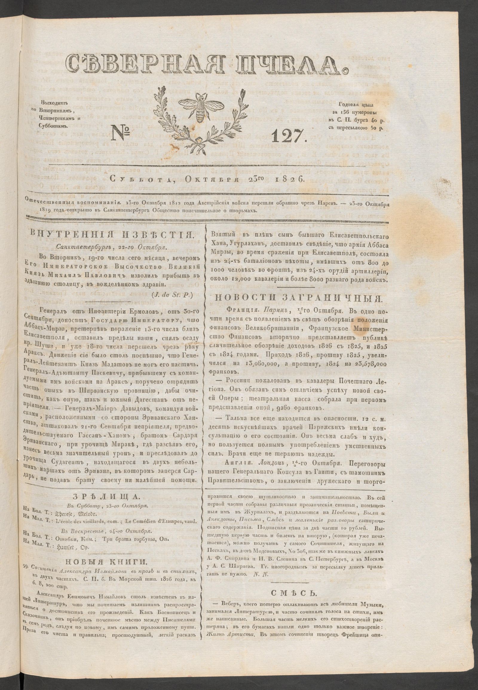Изображение книги Северная Пчела. № 127. Суббота, Октября 23го  1826