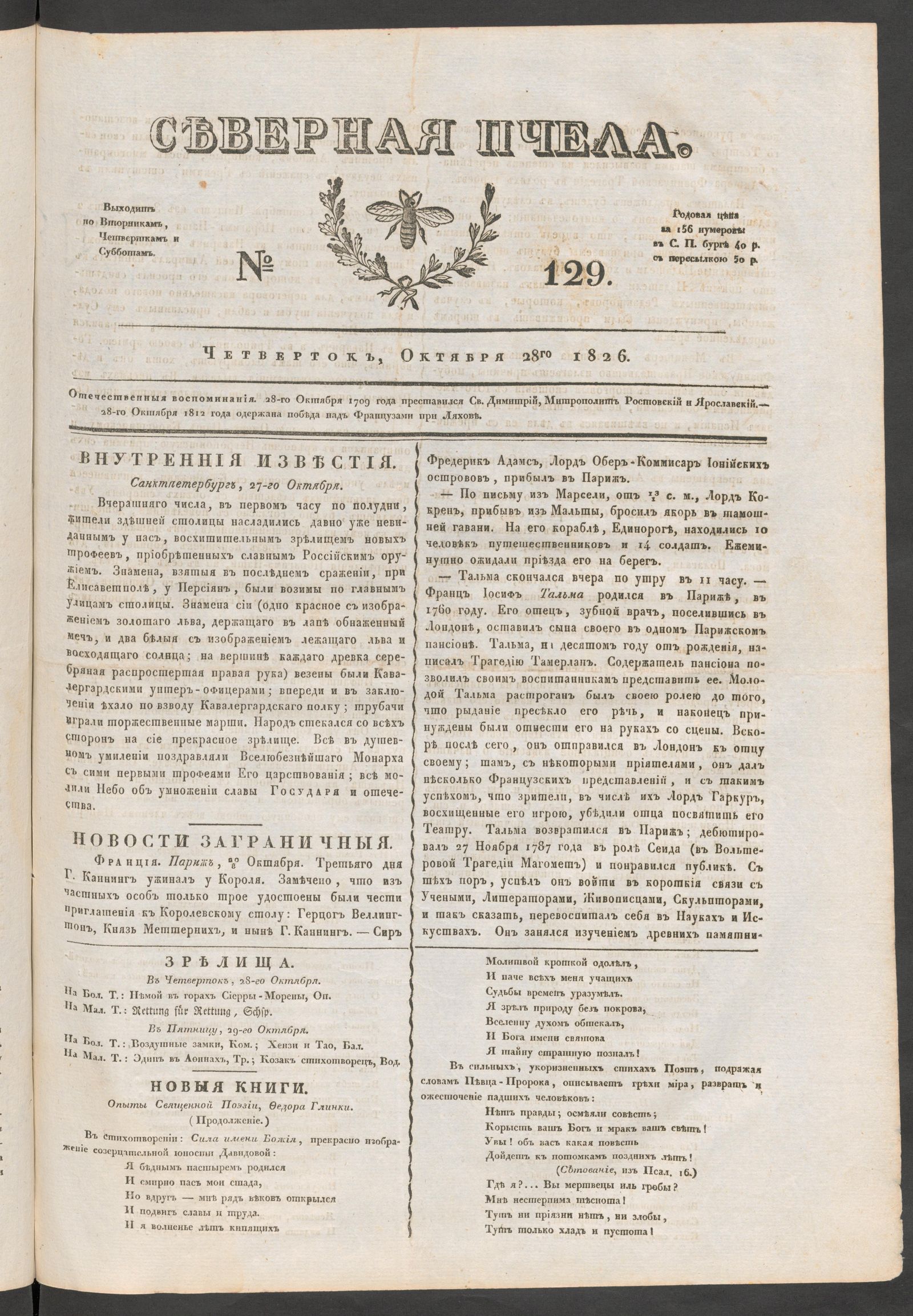 Изображение книги Северная Пчела. № 129. Четверток, Октября 28го  1826