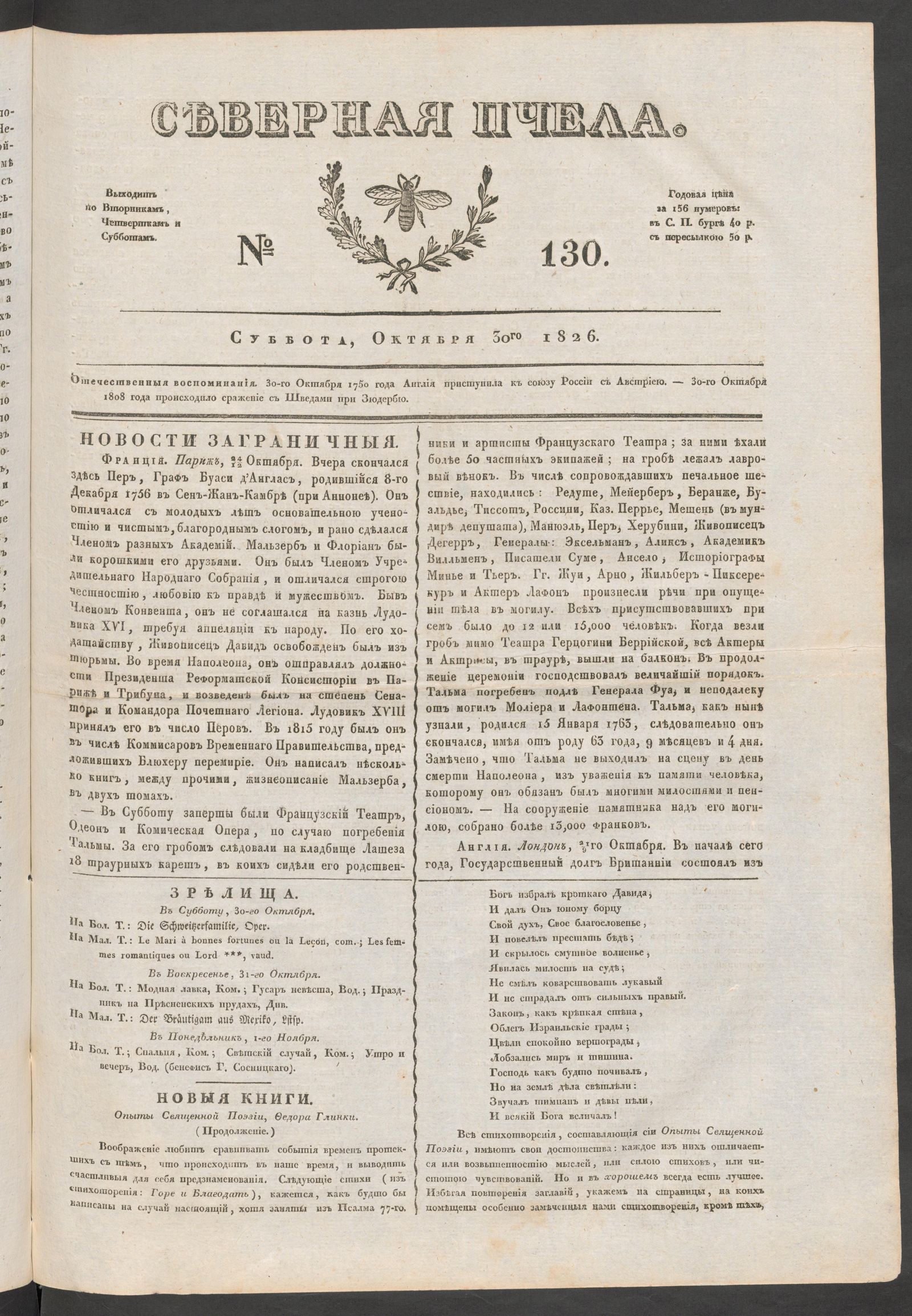 Изображение книги Северная Пчела. № 130. Суббота, Октября 30го  1826