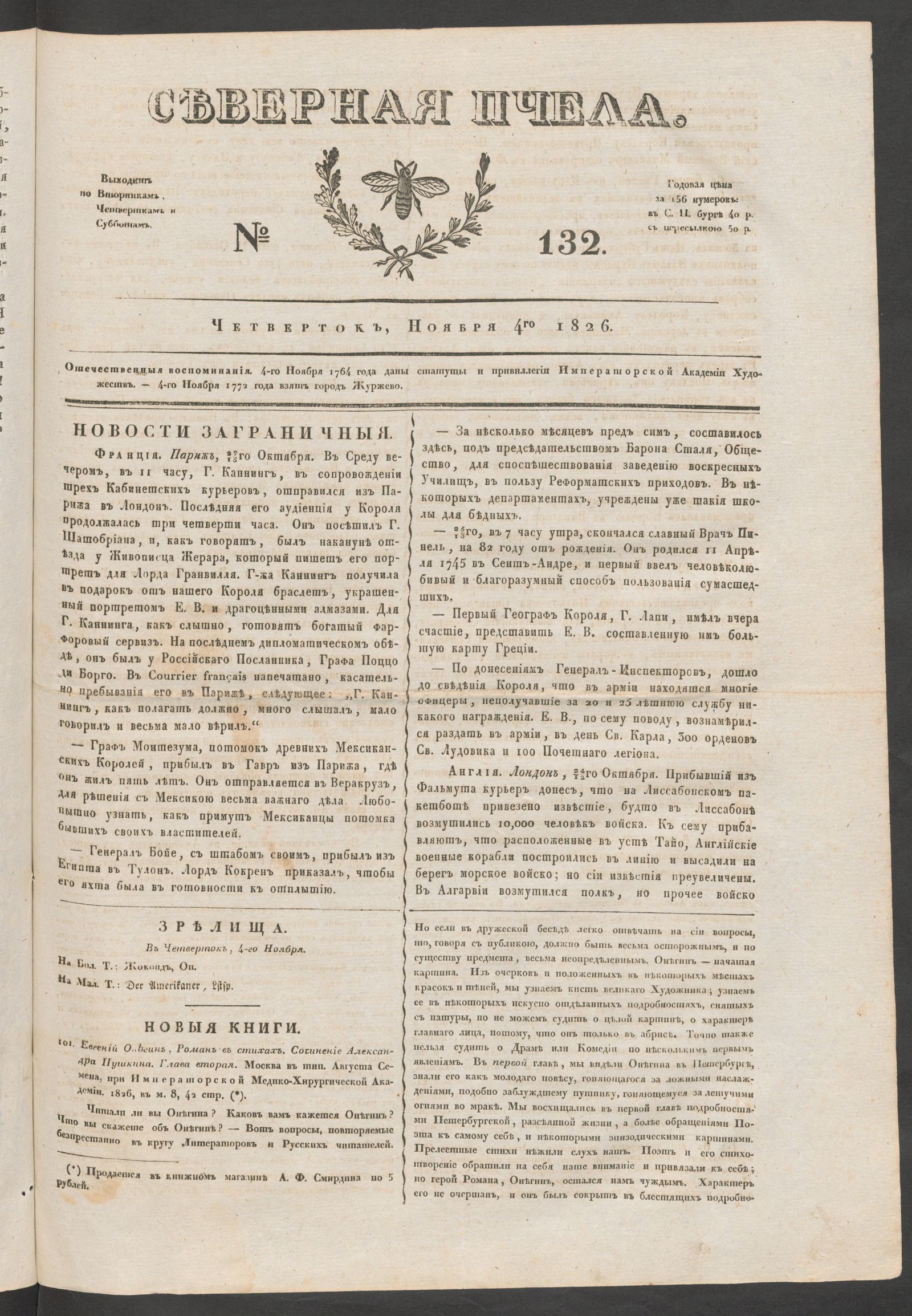 Изображение книги Северная Пчела. № 132. Четверток, Ноября 4го  1826