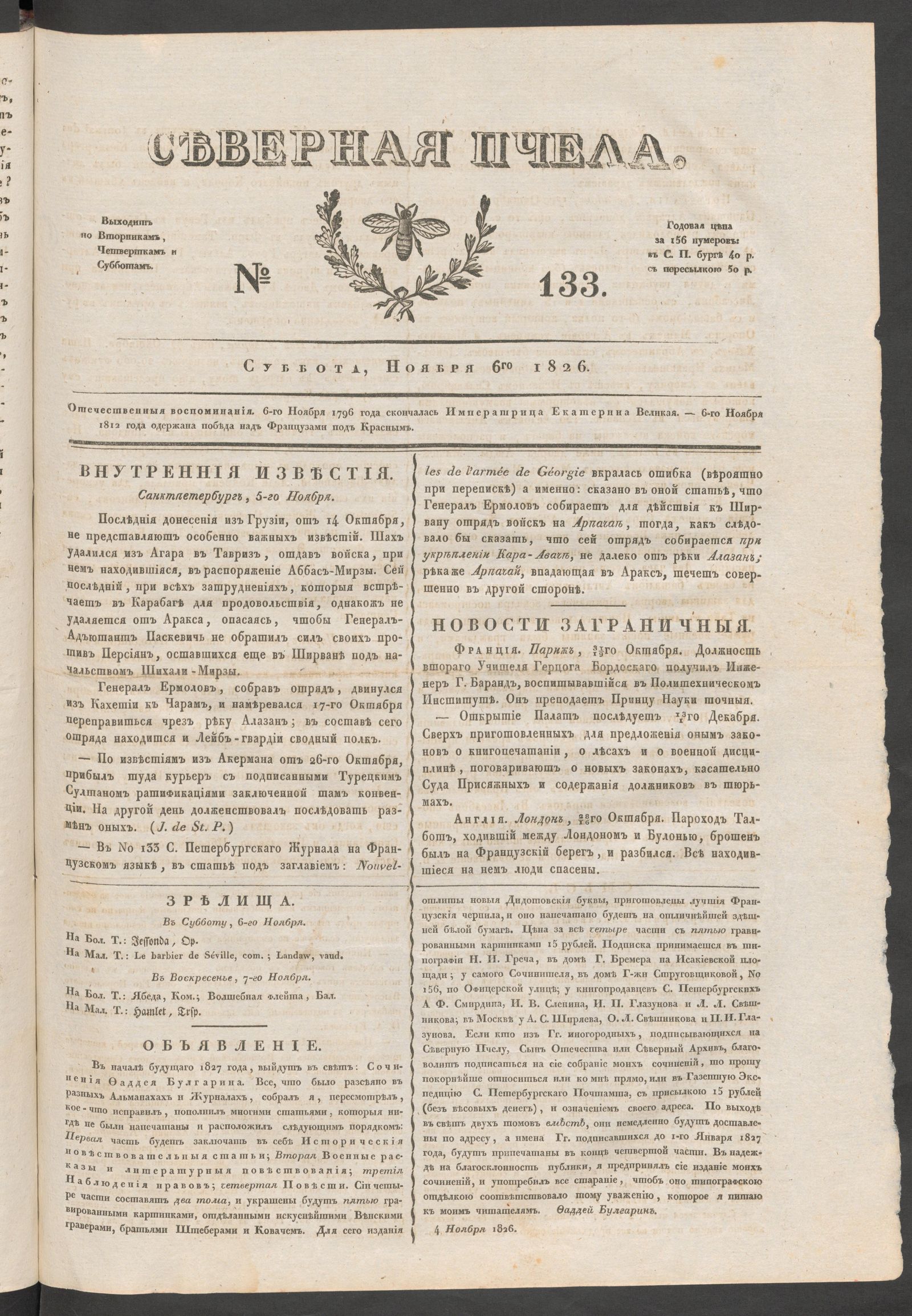 Изображение книги Северная Пчела. № 133. Суббота, Ноября 6го  1826